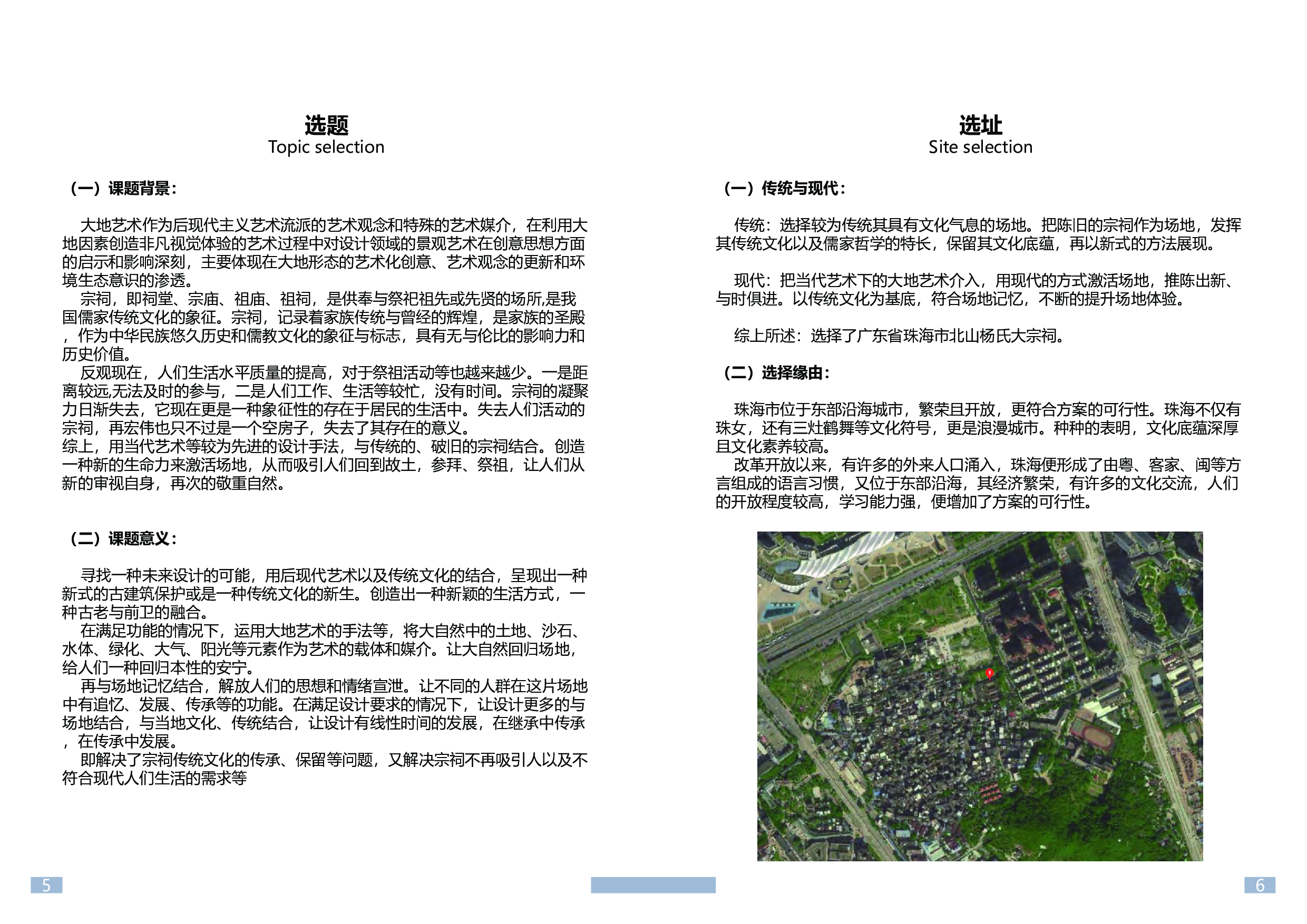 环境设计专业-6106字.pdf 第4页