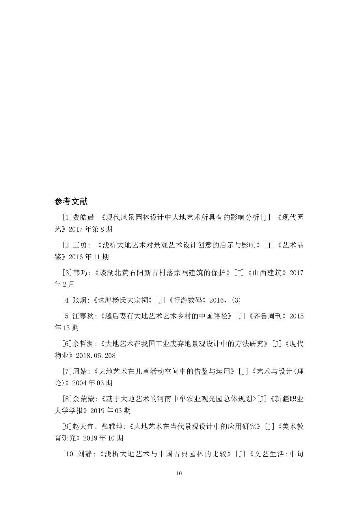 杨氏大宗祠景观设计-3775字.doc 第8页