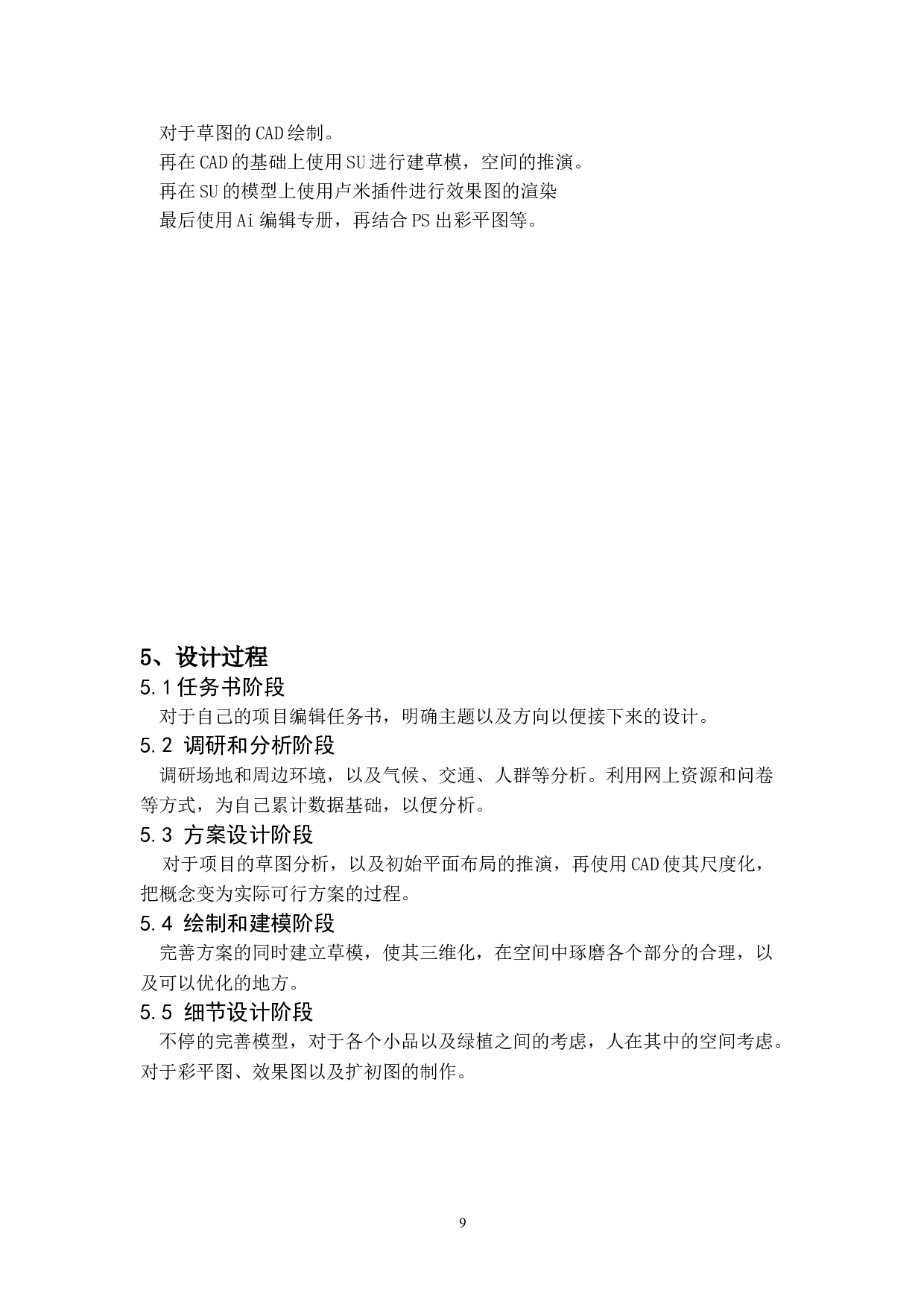 杨氏大宗祠景观设计-3775字.doc 第7页