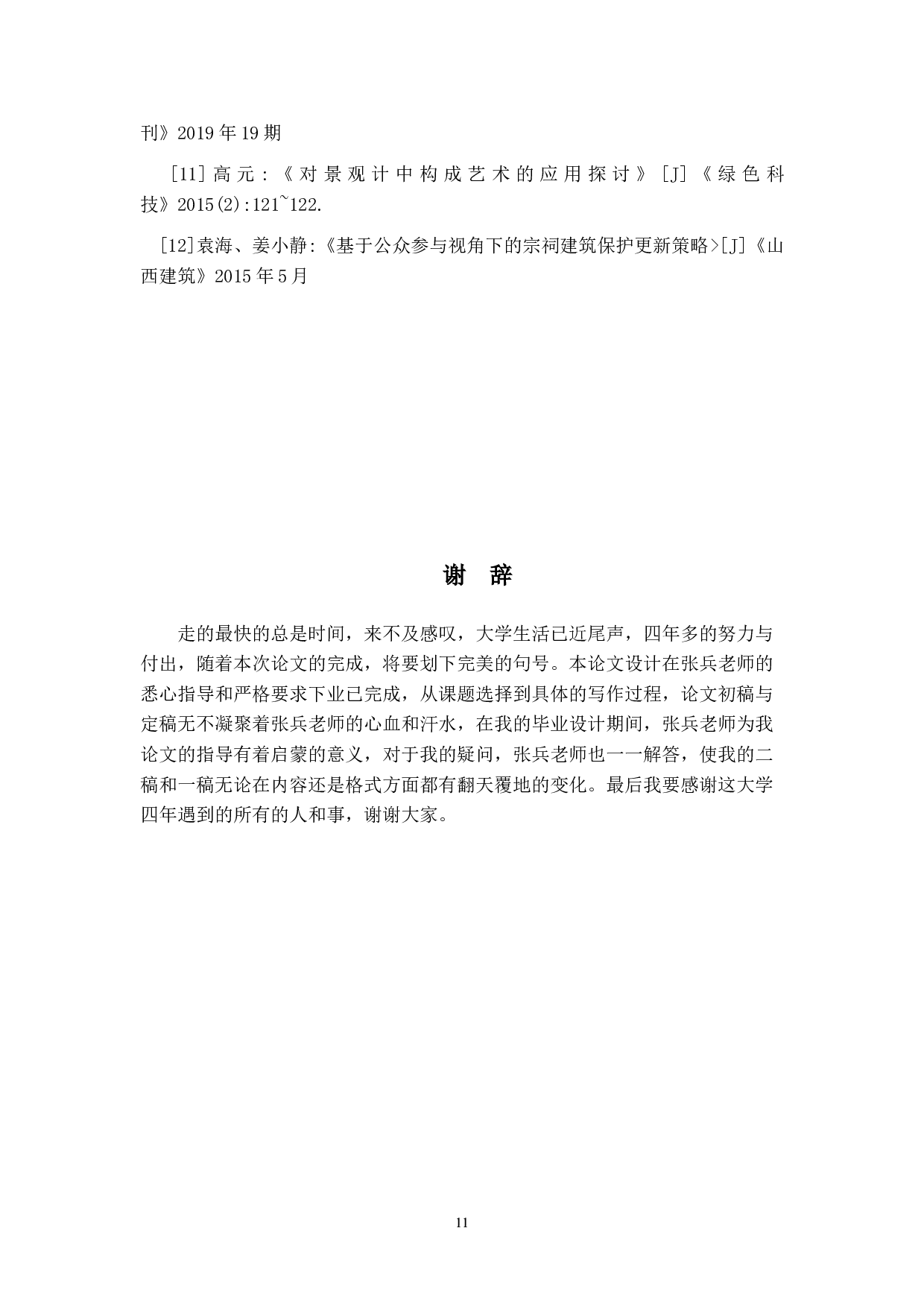 杨氏大宗祠景观设计-3775字.doc 第9页