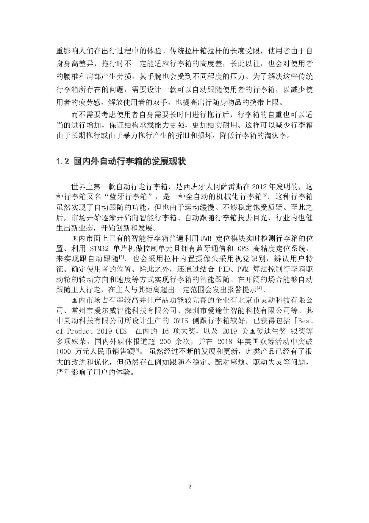 跟踪机器人设计&mdash;&mdash;控制系统设计-12530字.docx 第6页