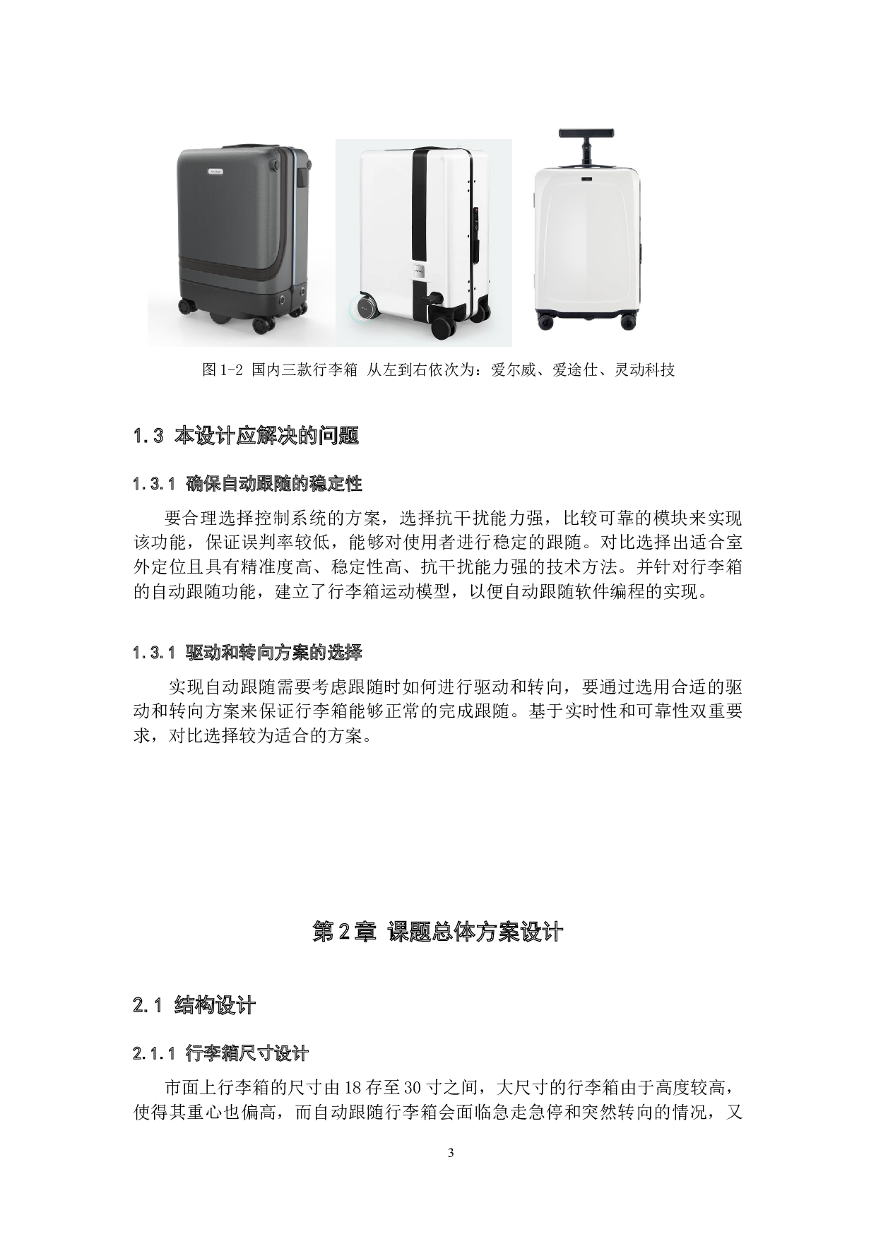 跟踪机器人设计&mdash;&mdash;控制系统设计-12530字.docx 第7页