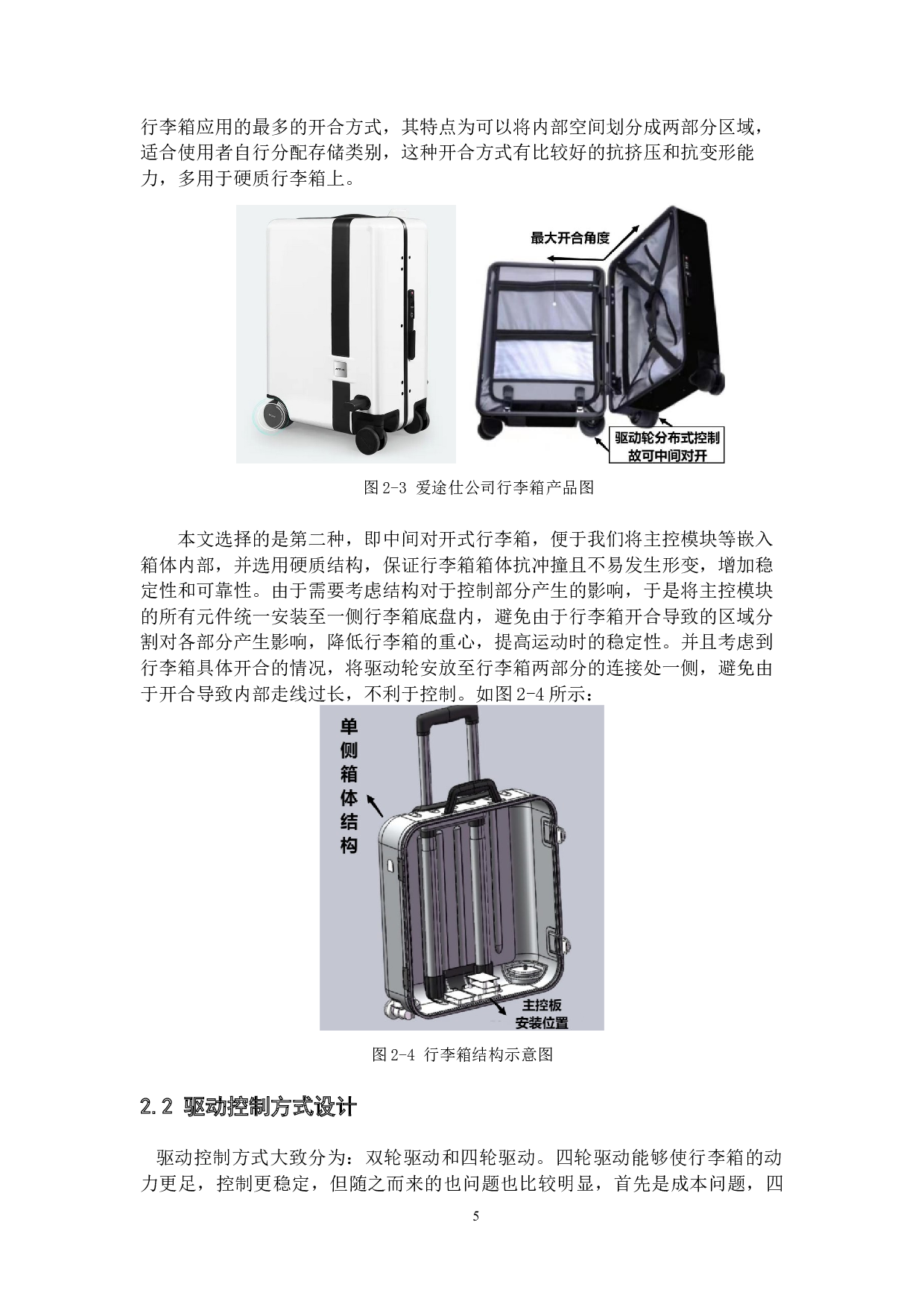 跟踪机器人设计&mdash;&mdash;控制系统设计-12530字.docx 第9页