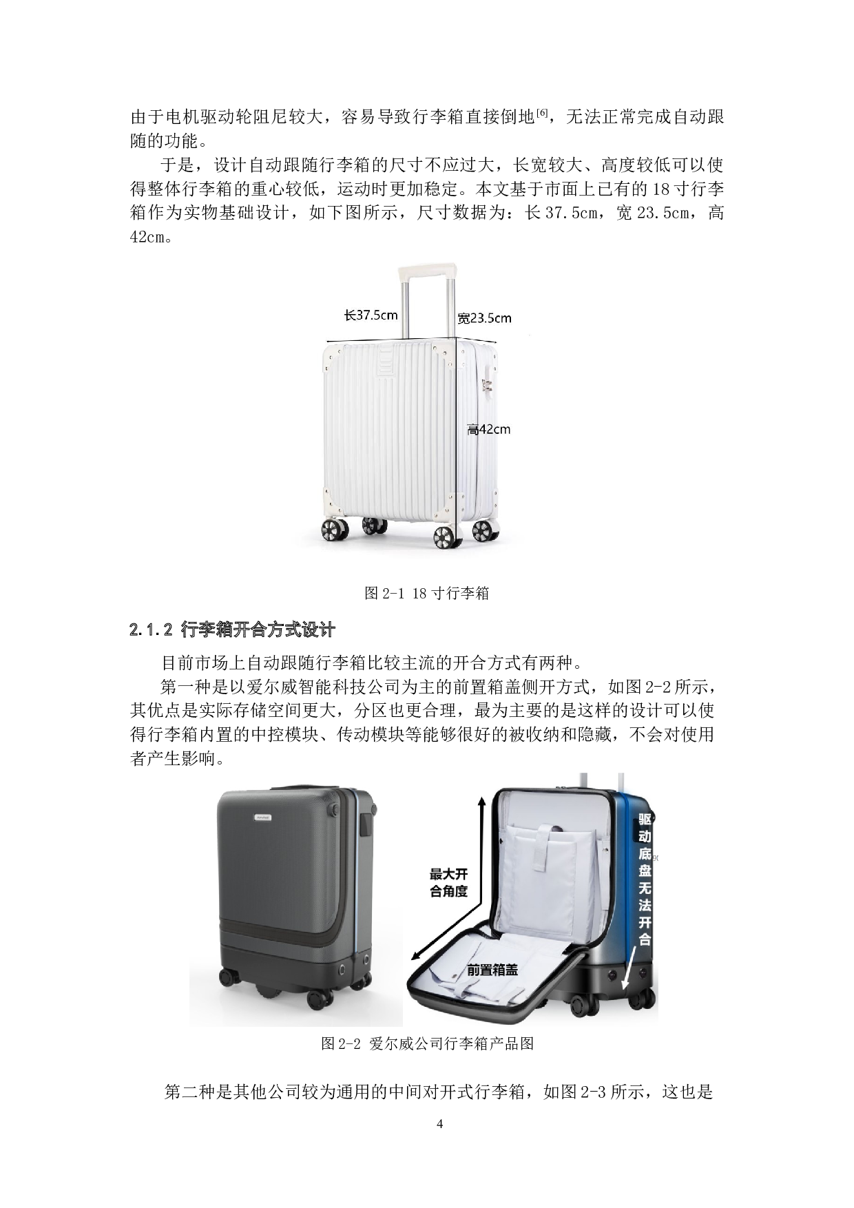 跟踪机器人设计&mdash;&mdash;控制系统设计-12530字.docx 第8页