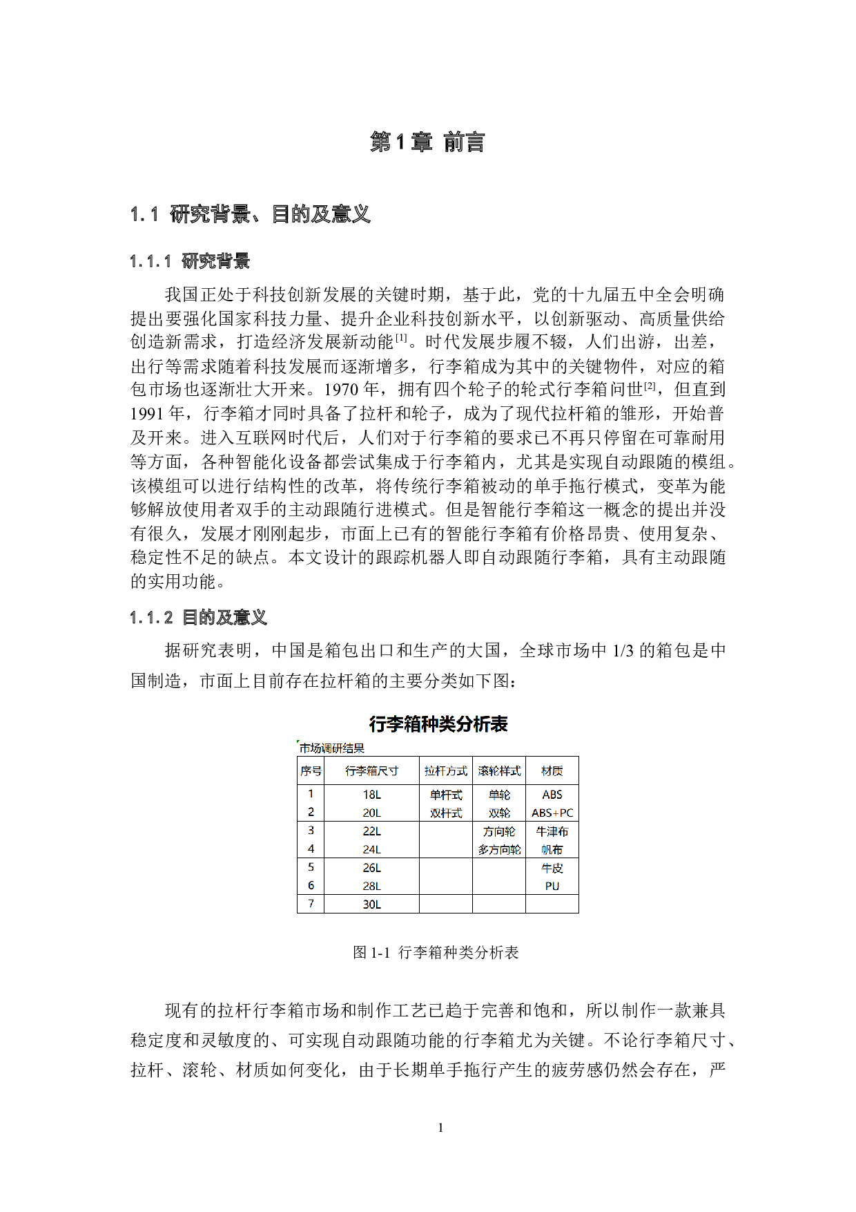 跟踪机器人设计&mdash;&mdash;控制系统设计-12530字.docx 第5页