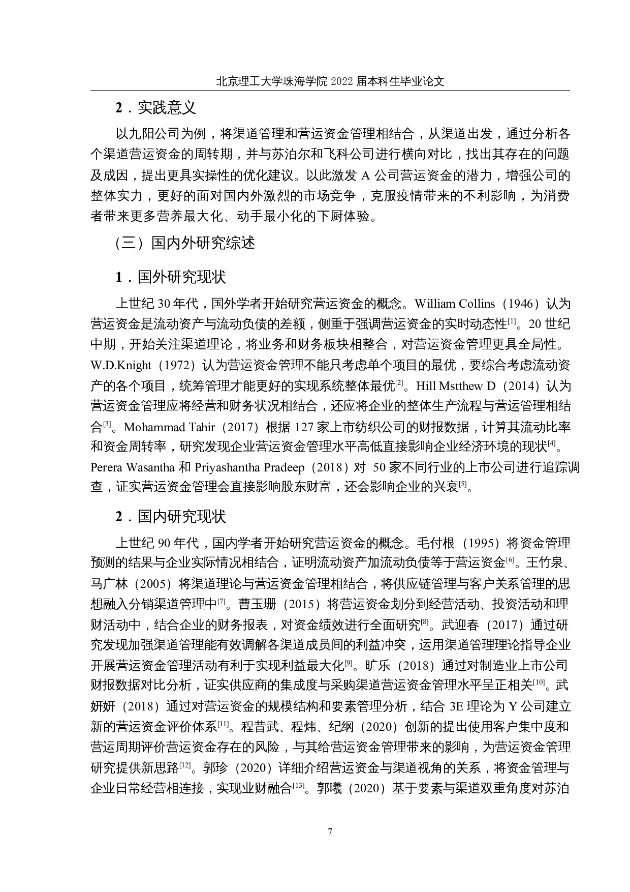 基于渠道视角的 A公司营运资金管理研究-16910字.docx 第6页