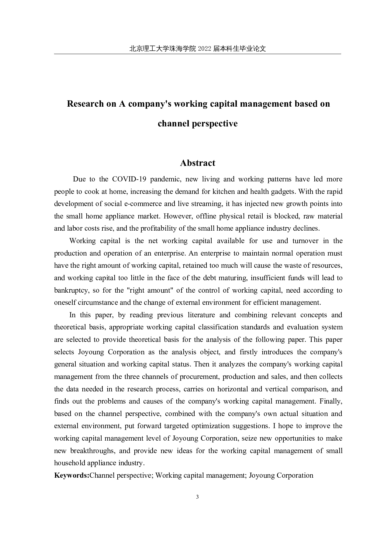 基于渠道视角的 A公司营运资金管理研究-16910字.docx 第2页