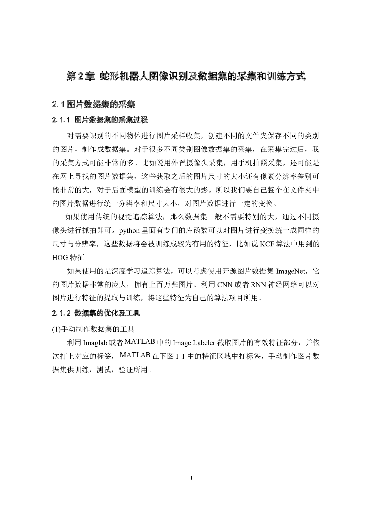 蛇形仿生探测机器人&mdash;&mdash;运动视觉探测系统设计-22460字.docx 第7页