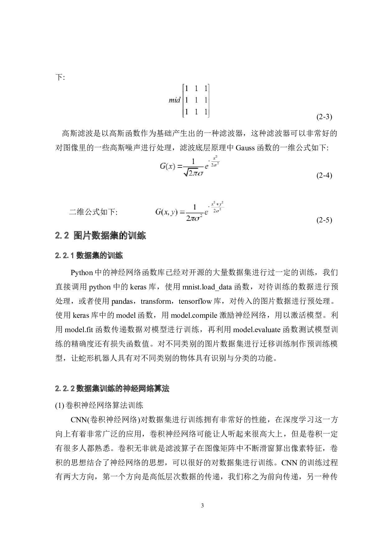 蛇形仿生探测机器人&mdash;&mdash;运动视觉探测系统设计-22460字.docx 第9页