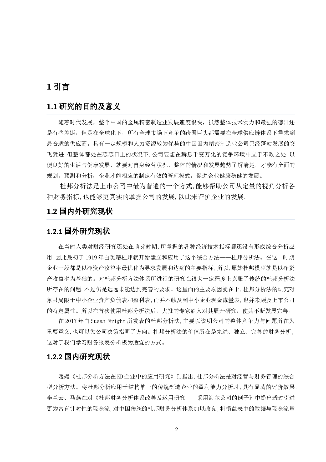 基于杜邦分析法的科森科技财务分析-8492字.docx 第4页