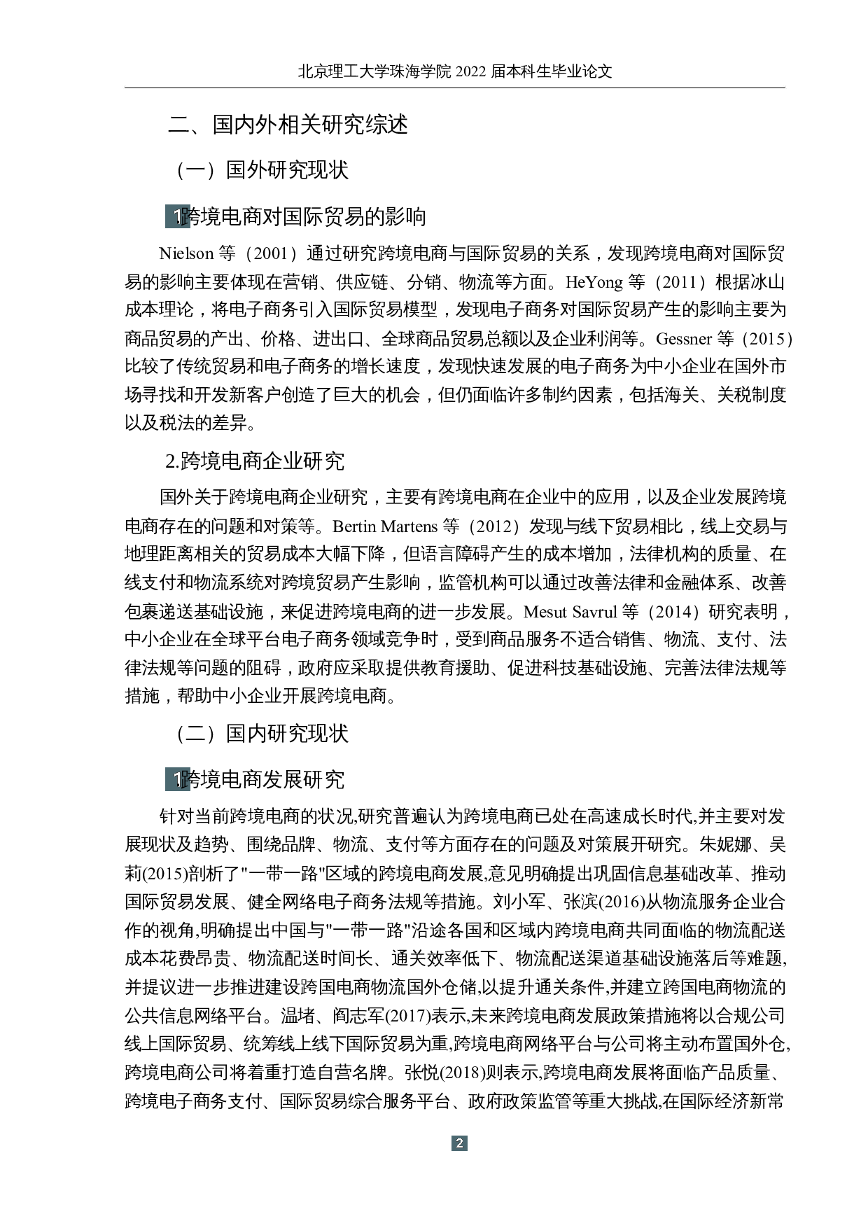 东南亚跨境电商发展现状及对策研究-11995字.docx 第6页