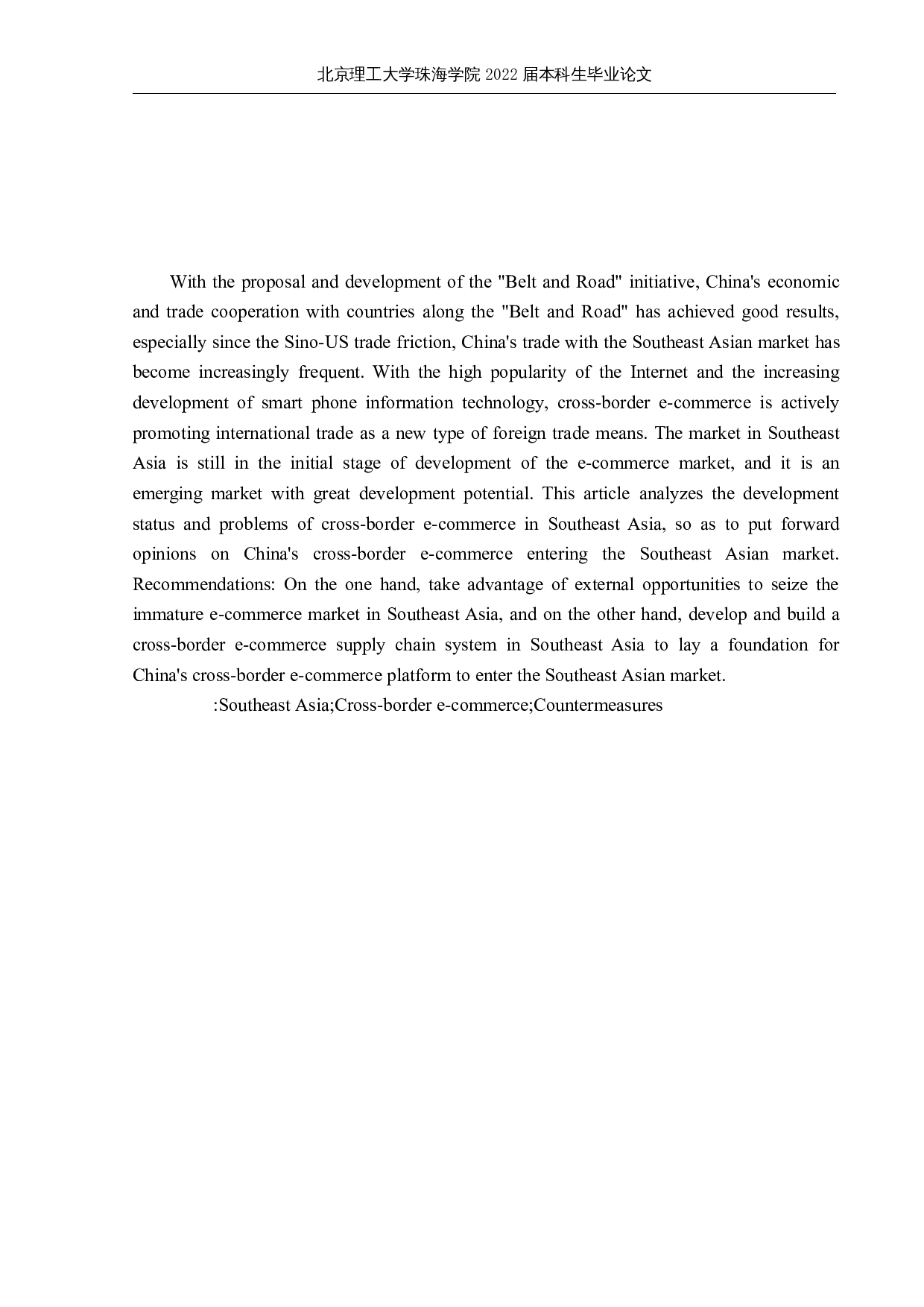 东南亚跨境电商发展现状及对策研究-11995字.docx 第2页