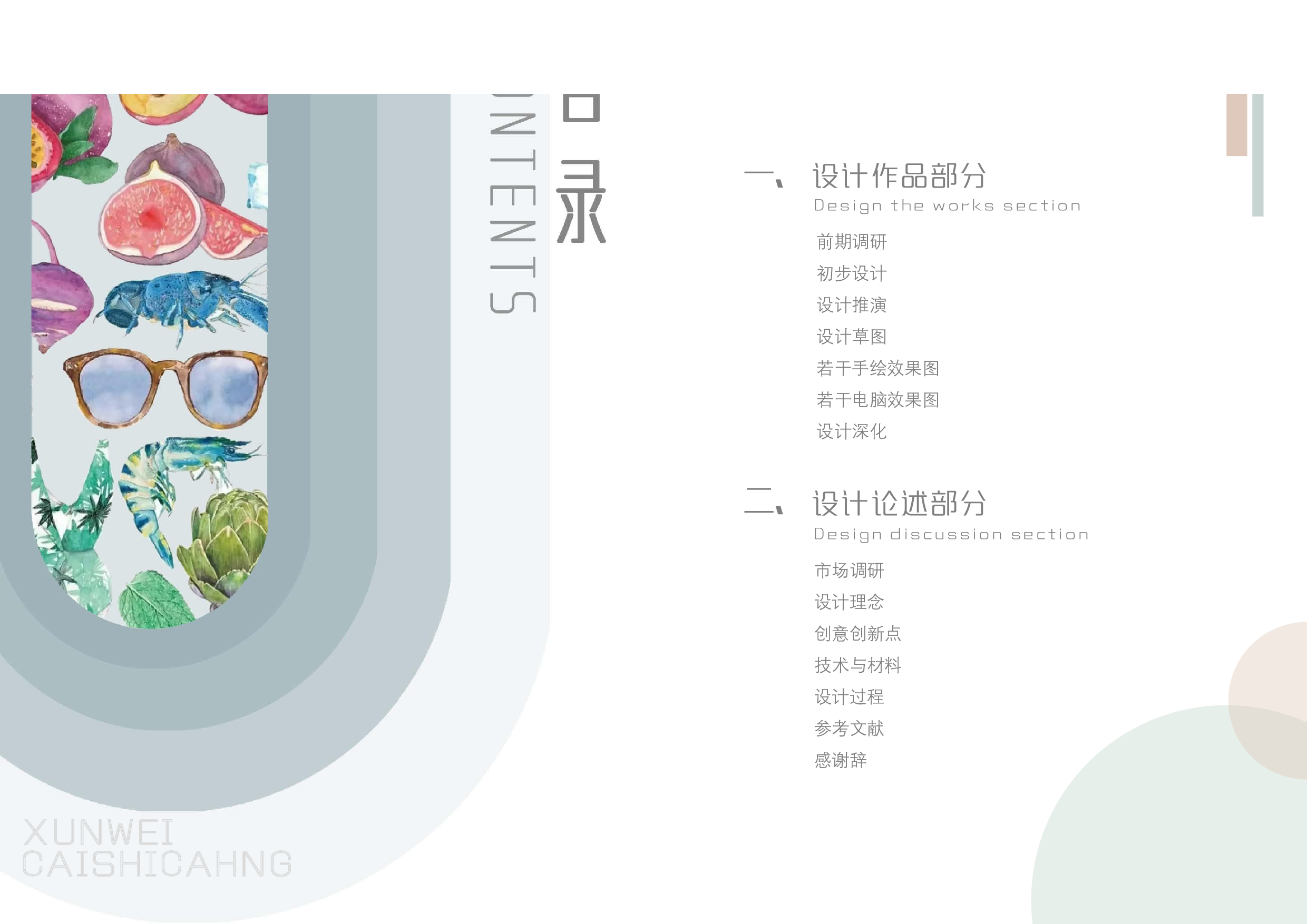 &ldquo;寻味&rdquo;&mdash;&mdash;珠海唐家综合市场改造设计-12484字.pdf 第3页