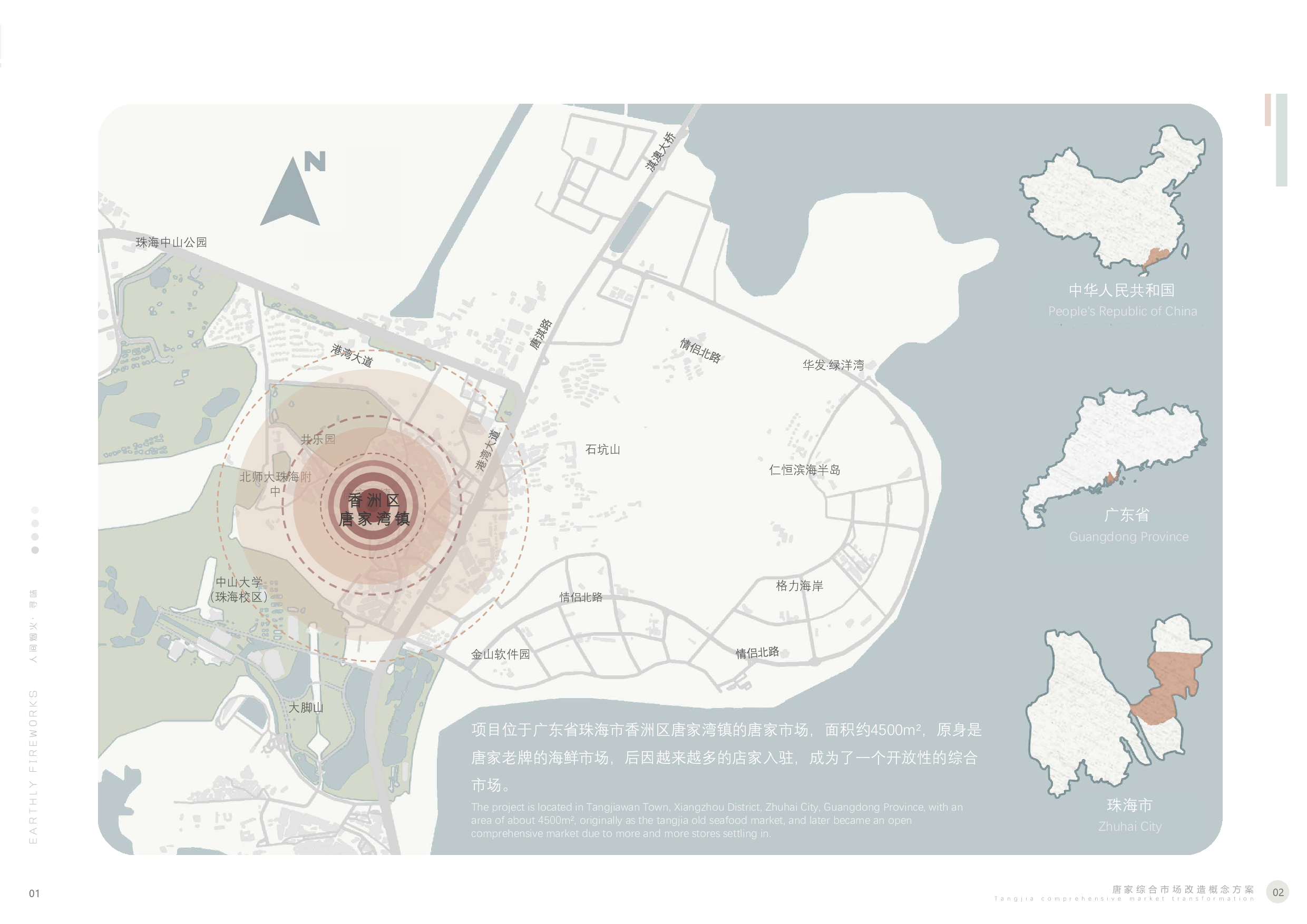 &ldquo;寻味&rdquo;&mdash;&mdash;珠海唐家综合市场改造设计-12484字.pdf 第5页