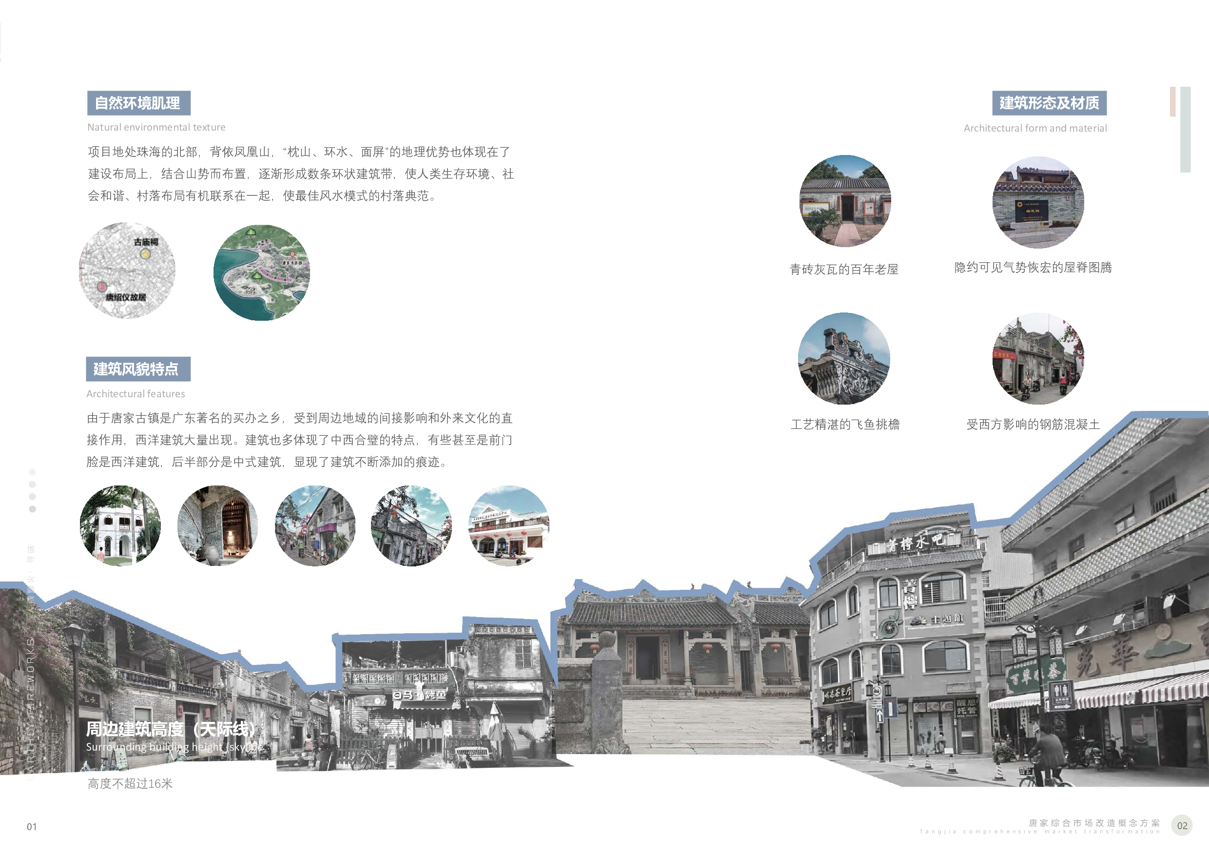 &ldquo;寻味&rdquo;&mdash;&mdash;珠海唐家综合市场改造设计-12484字.pdf 第10页