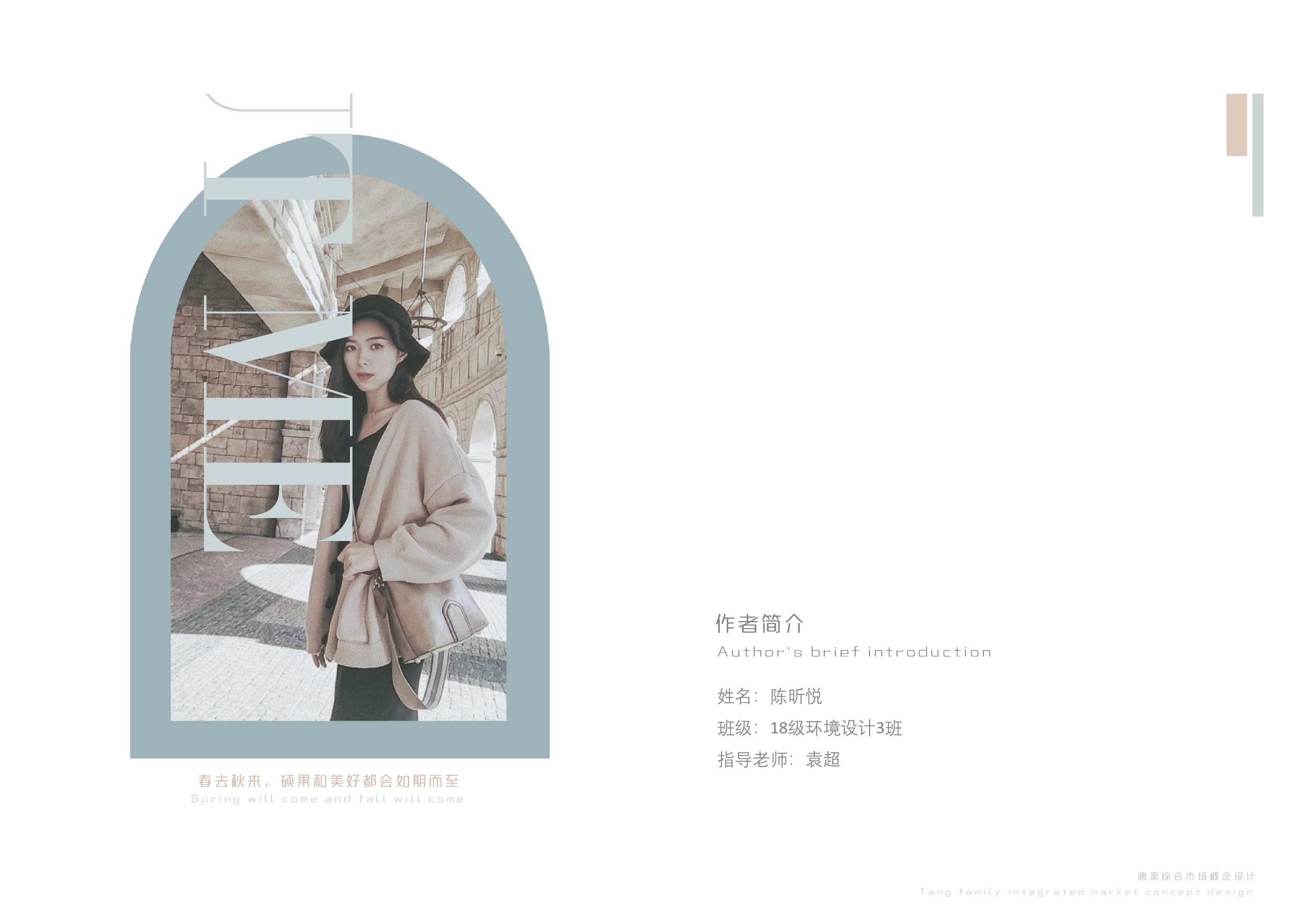 &ldquo;寻味&rdquo;&mdash;&mdash;珠海唐家综合市场改造设计-12484字.pdf 第2页