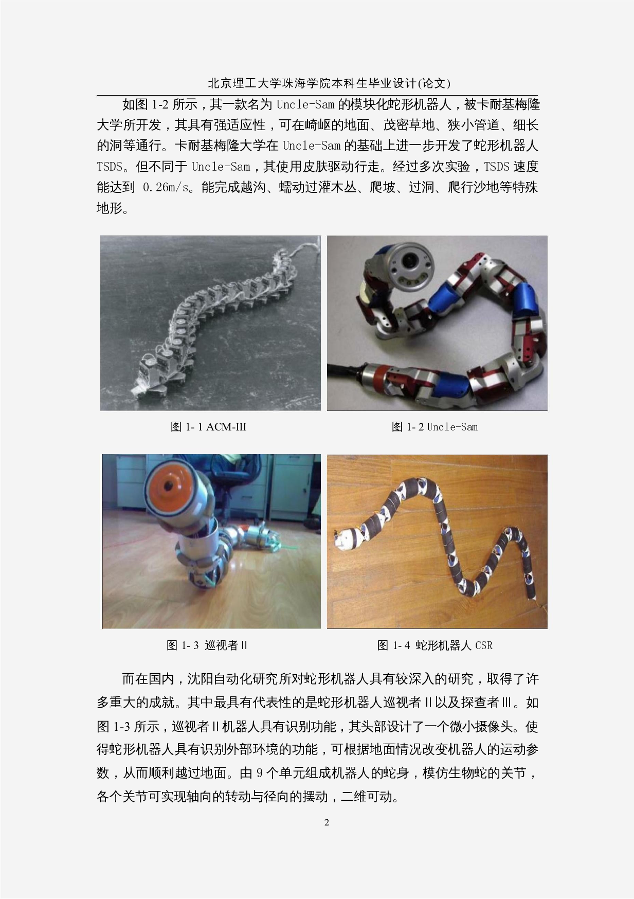 蛇形仿生探测机器人&mdash;&mdash;控制程序设计-11900字.docx 第6页