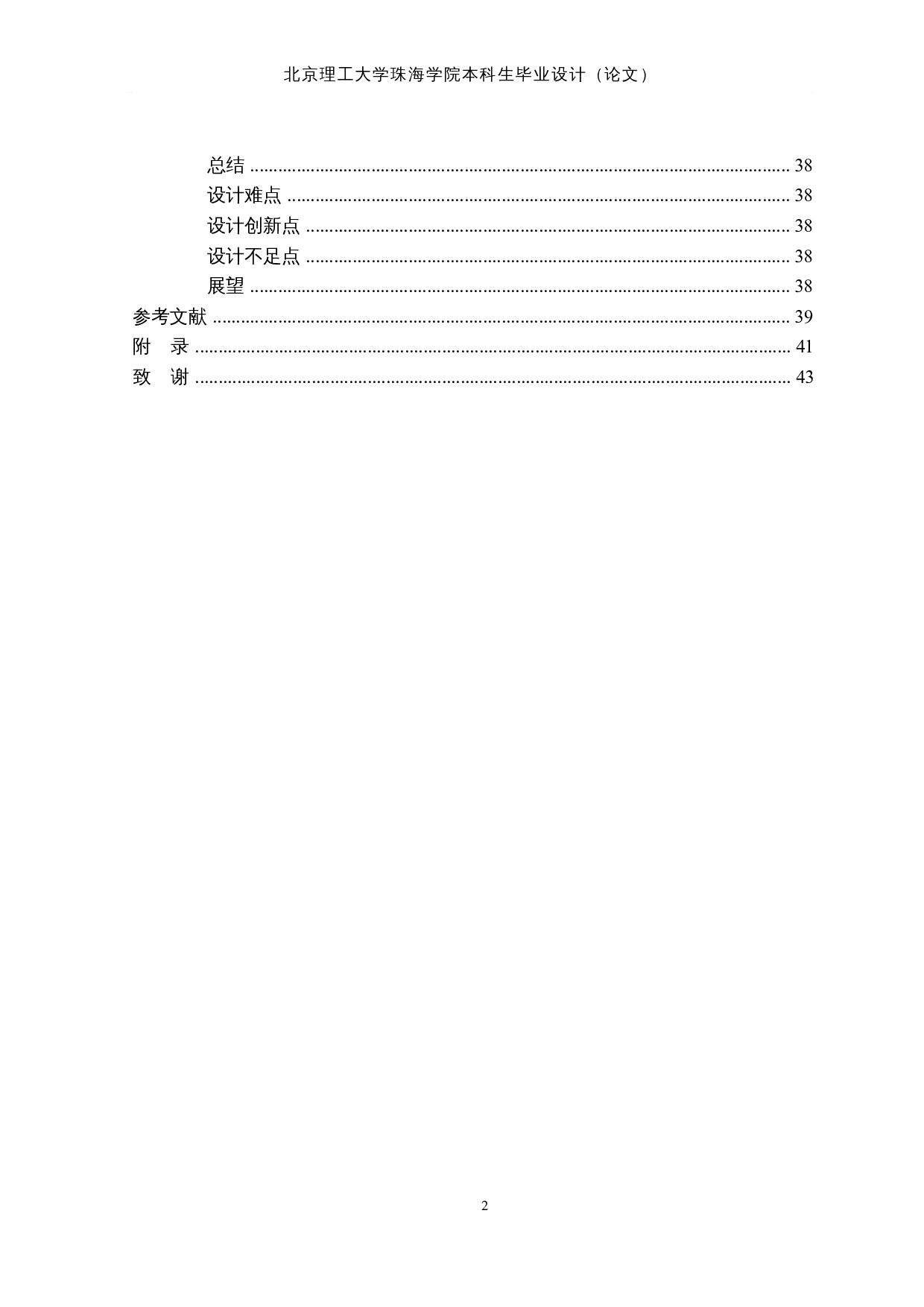 蛇形仿生探测机器人&mdash;&mdash;机械结构设计-12671字.docx 第5页