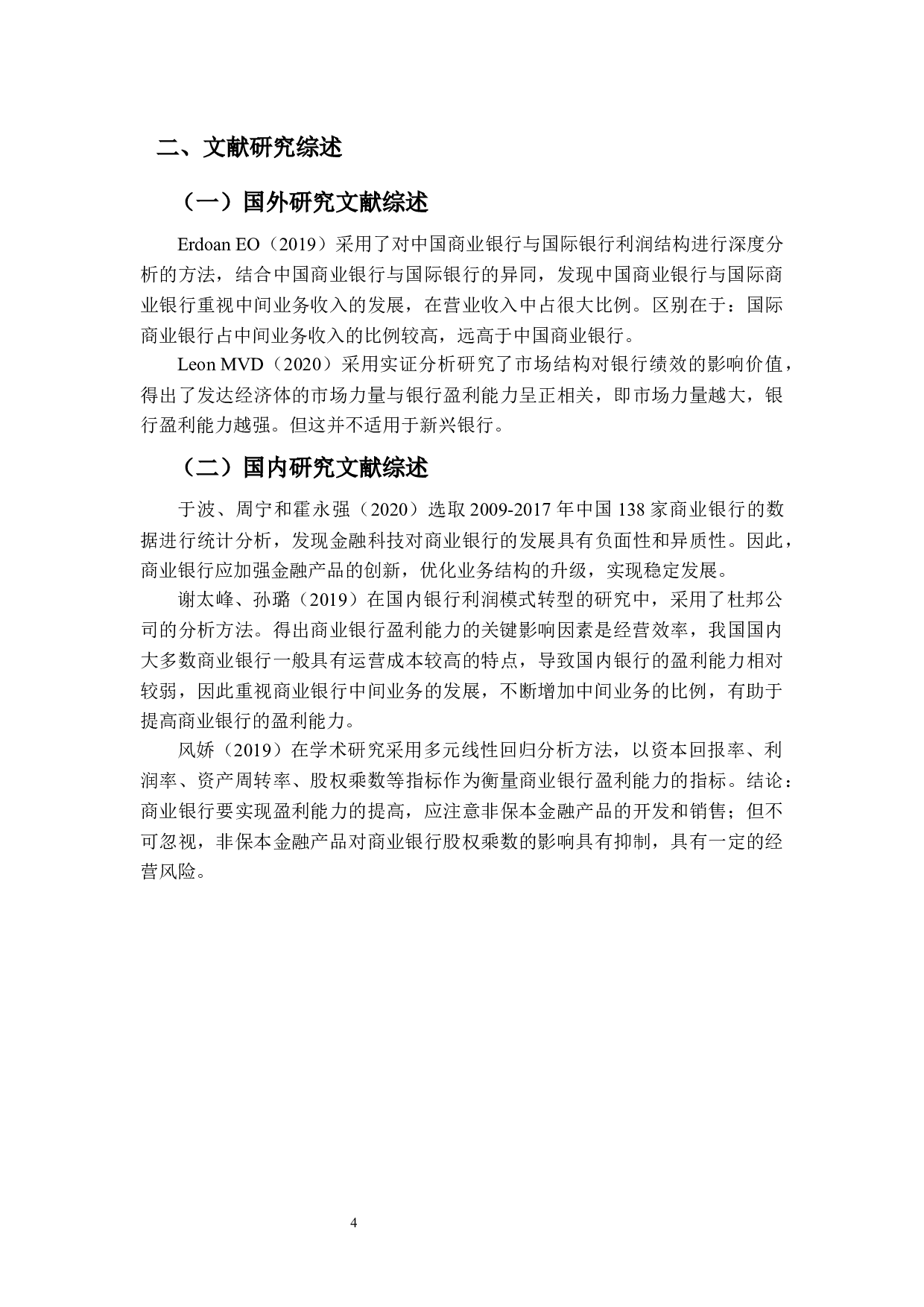 基于杜邦分析法的商业银行盈利能力研究&mdash;&mdash;以招商银行为例-12458字.docx 第8页