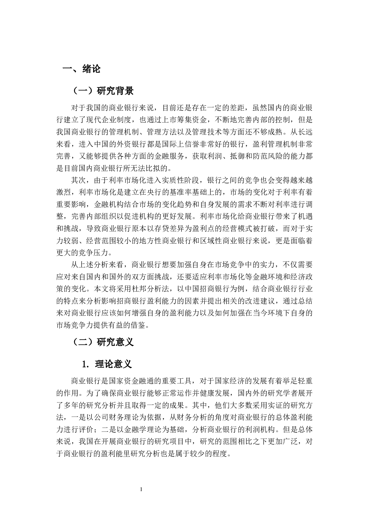 基于杜邦分析法的商业银行盈利能力研究&mdash;&mdash;以招商银行为例-12458字.docx 第5页