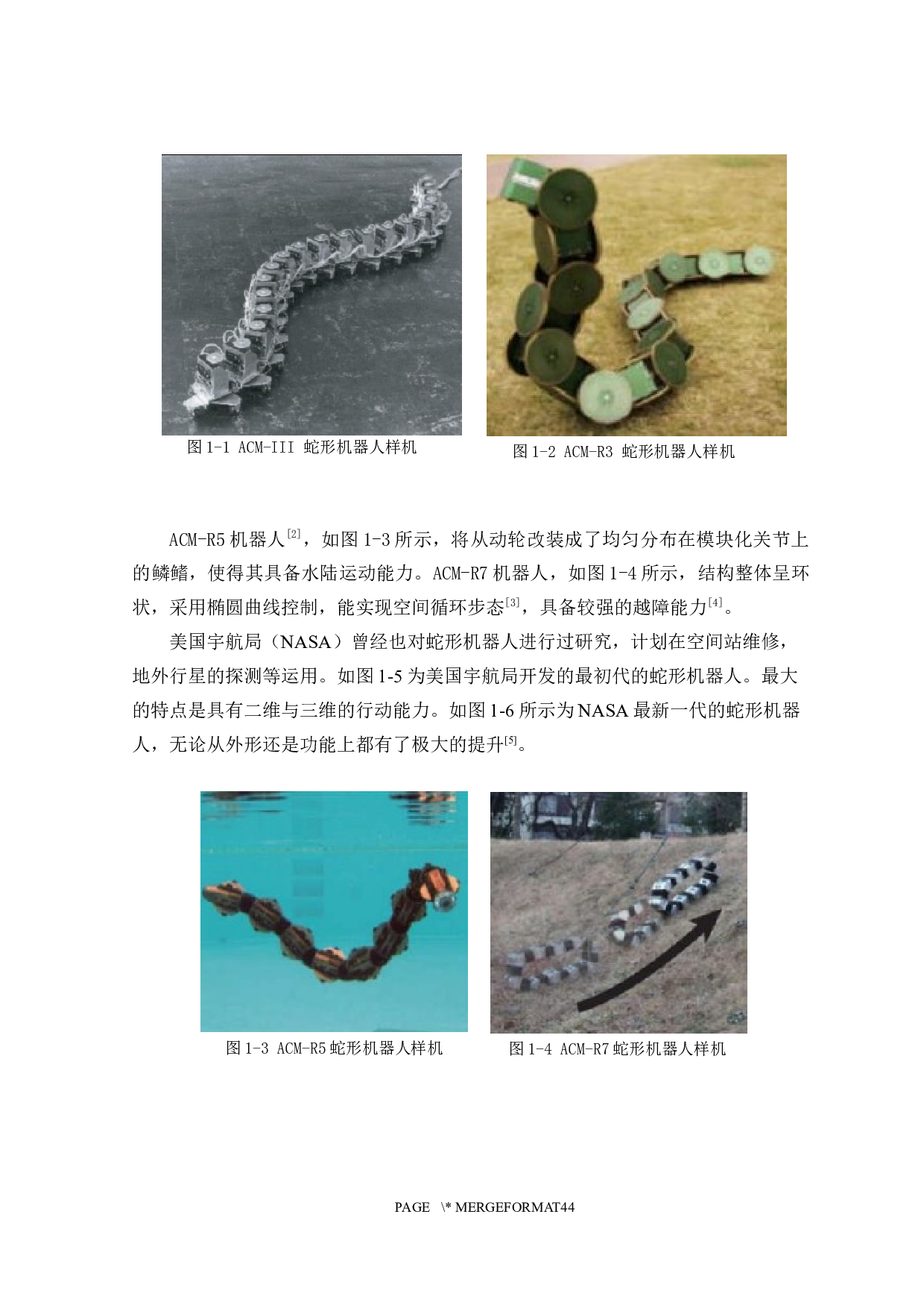 蛇形仿生探测机器人&mdash;&mdash;机械结构设计-11579字.docx 第7页