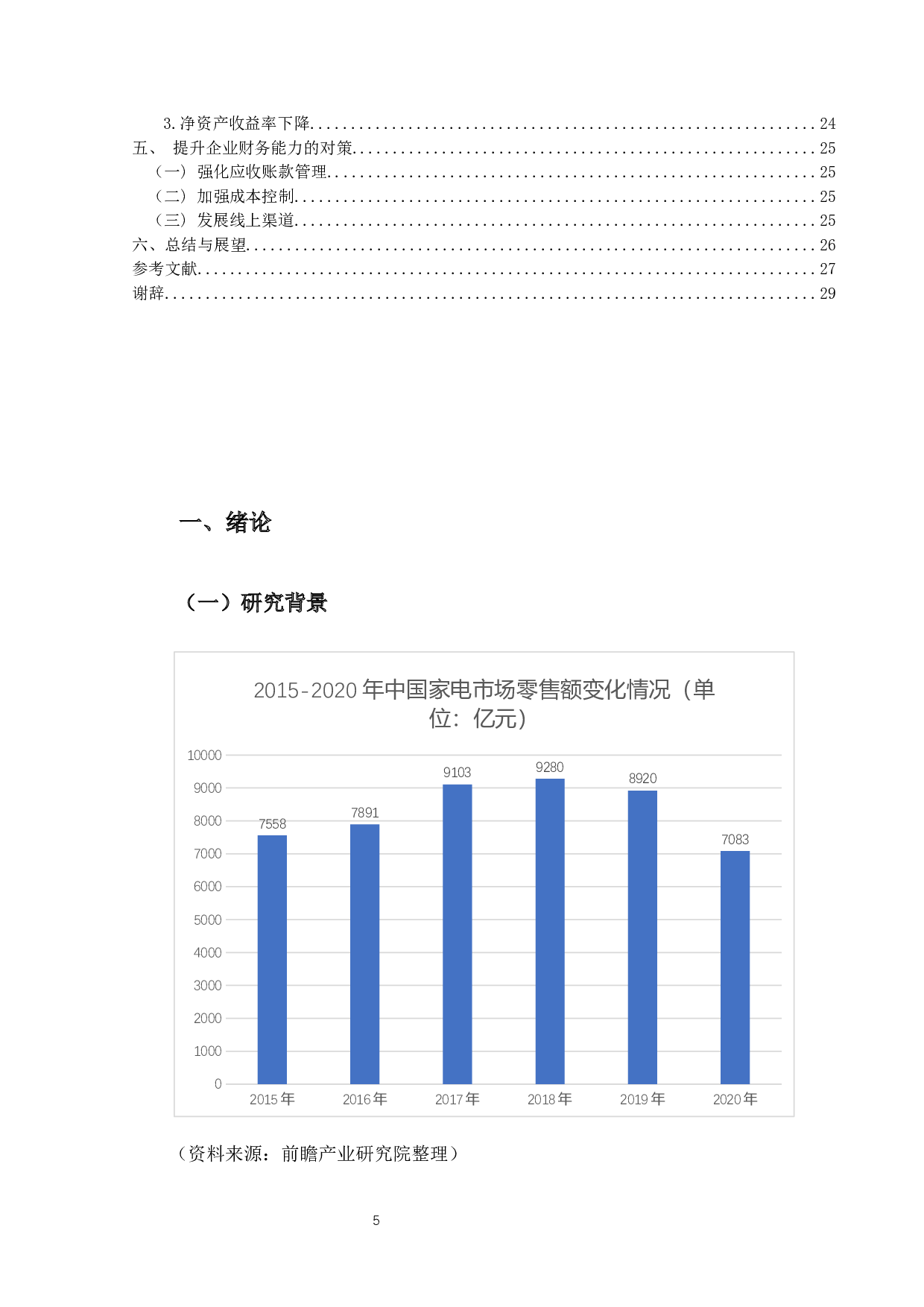 基于杜邦分析法的企业财务能力提升研究.pdf-12691字.docx 第5页