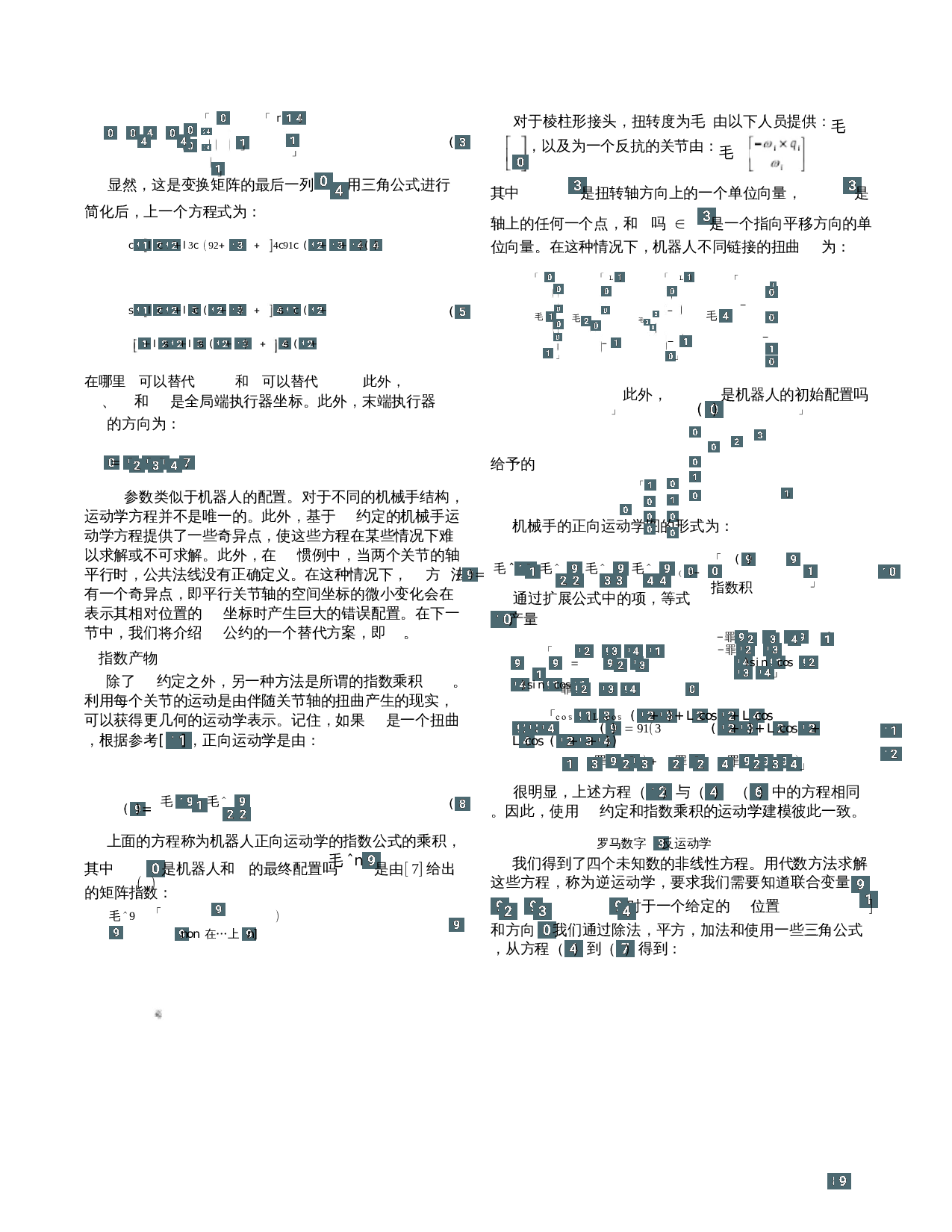 一个4-DOF机械臂的运动学建模-2128字.docx 第1页