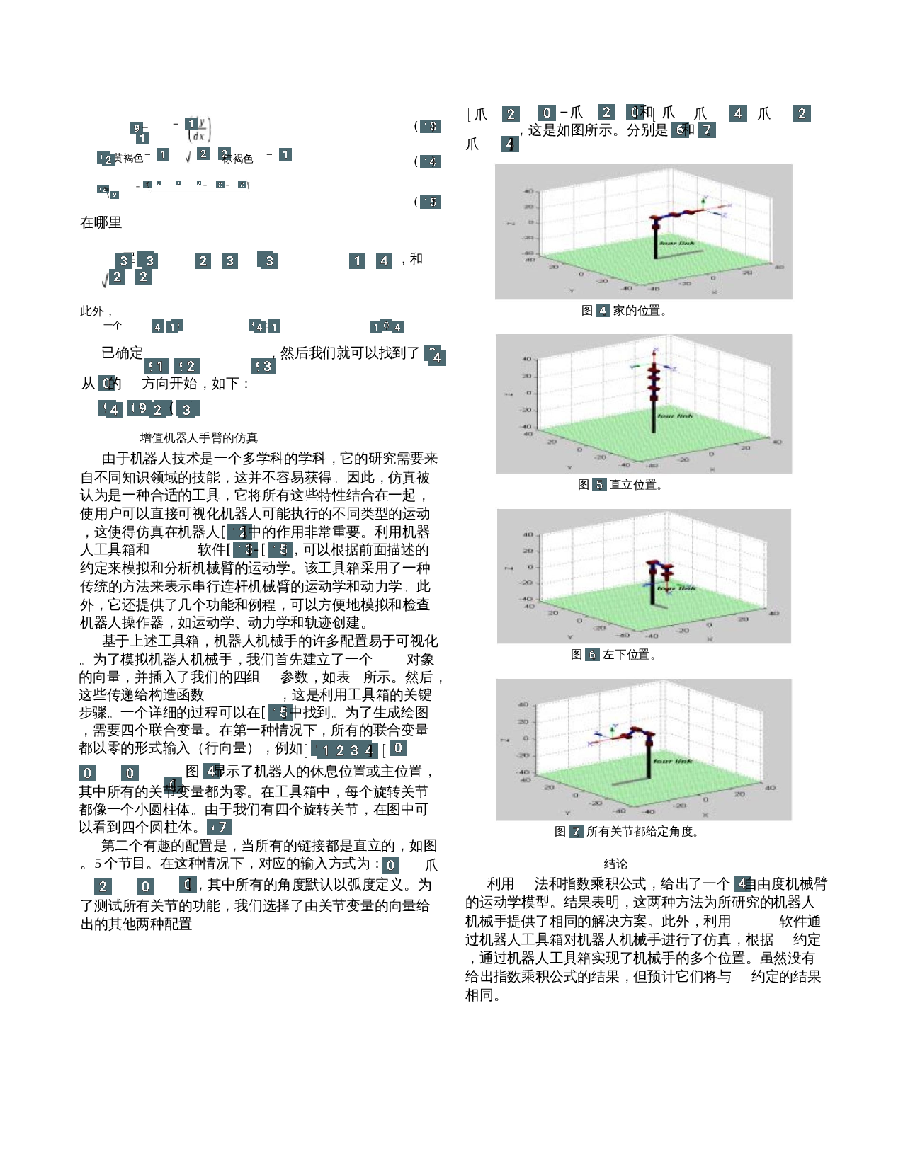 一个4-DOF机械臂的运动学建模-2128字.docx 第2页