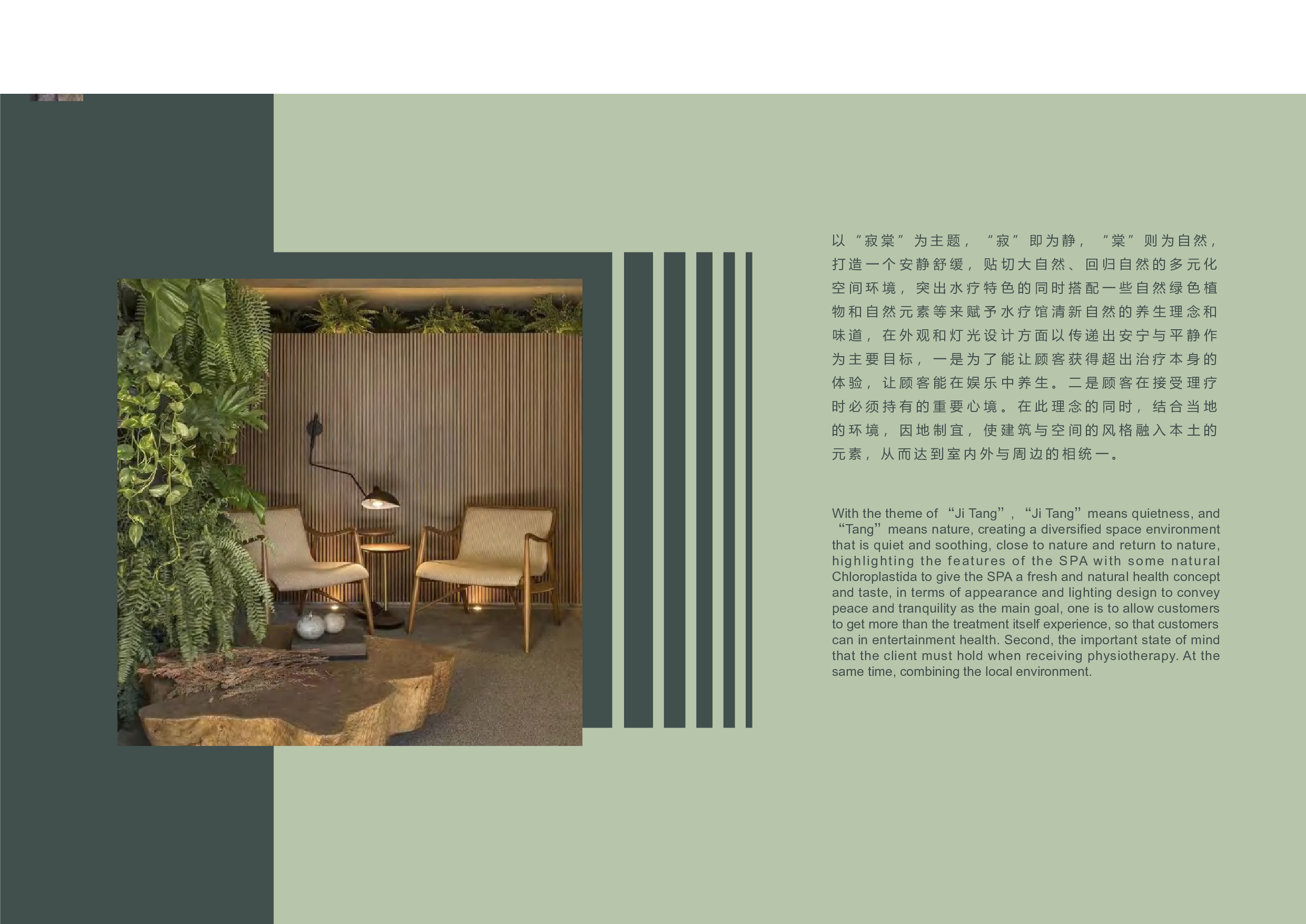 寂&middot;棠&mdash;&mdash;沉浸式SPA水疗体验馆设计-4409字.pdf 第7页