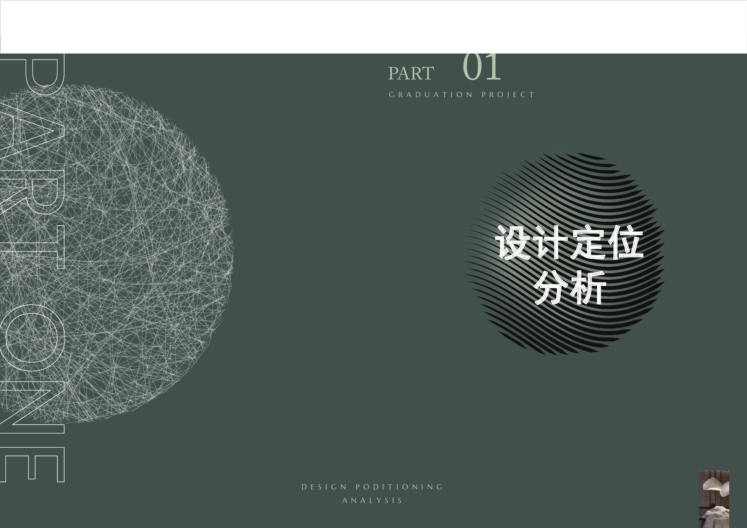 寂&middot;棠&mdash;&mdash;沉浸式SPA水疗体验馆设计-4409字.pdf 第3页