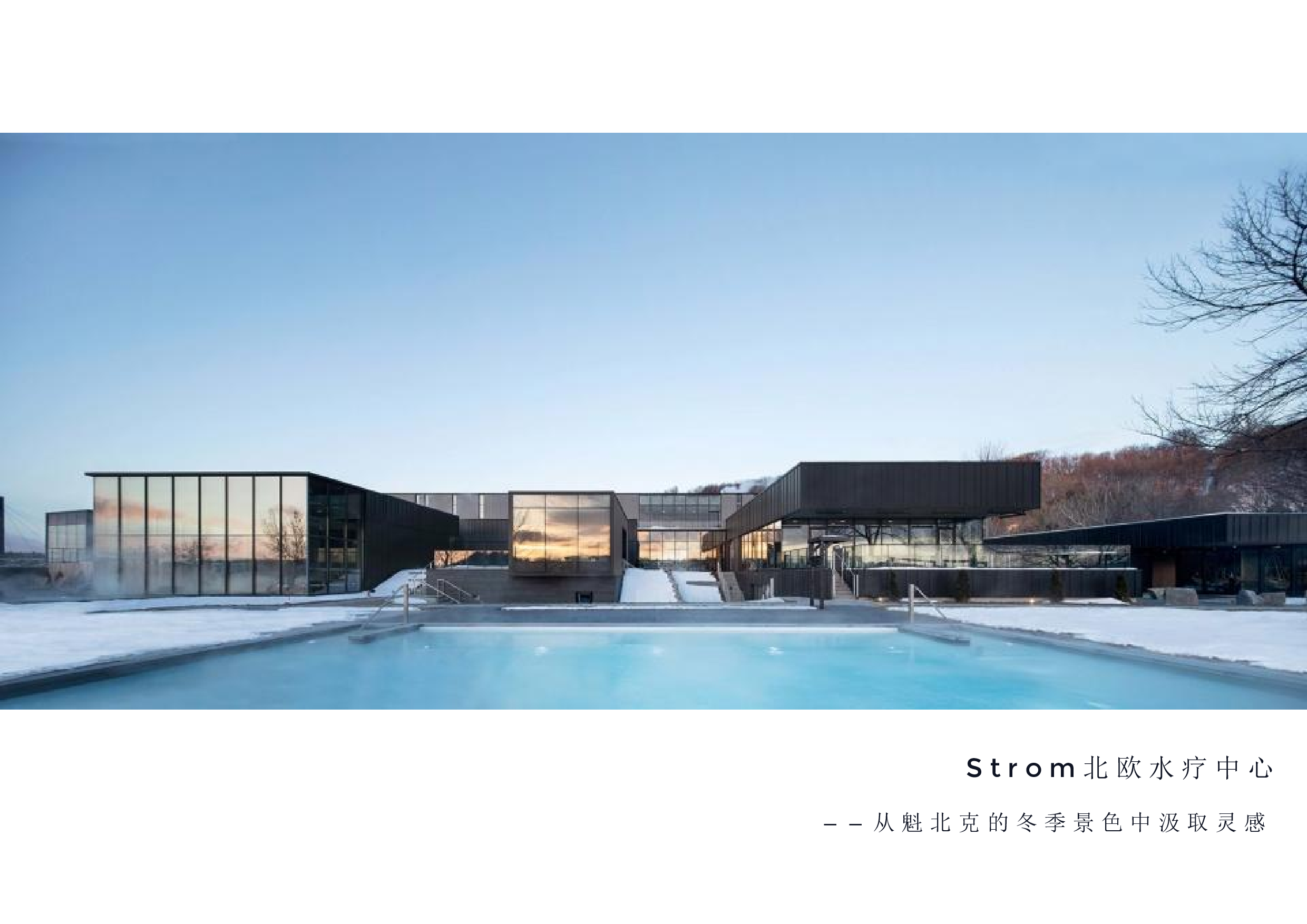 寂&middot;棠&mdash;&mdash;沉浸式SPA水疗体验馆设计-4409字.pdf 第10页