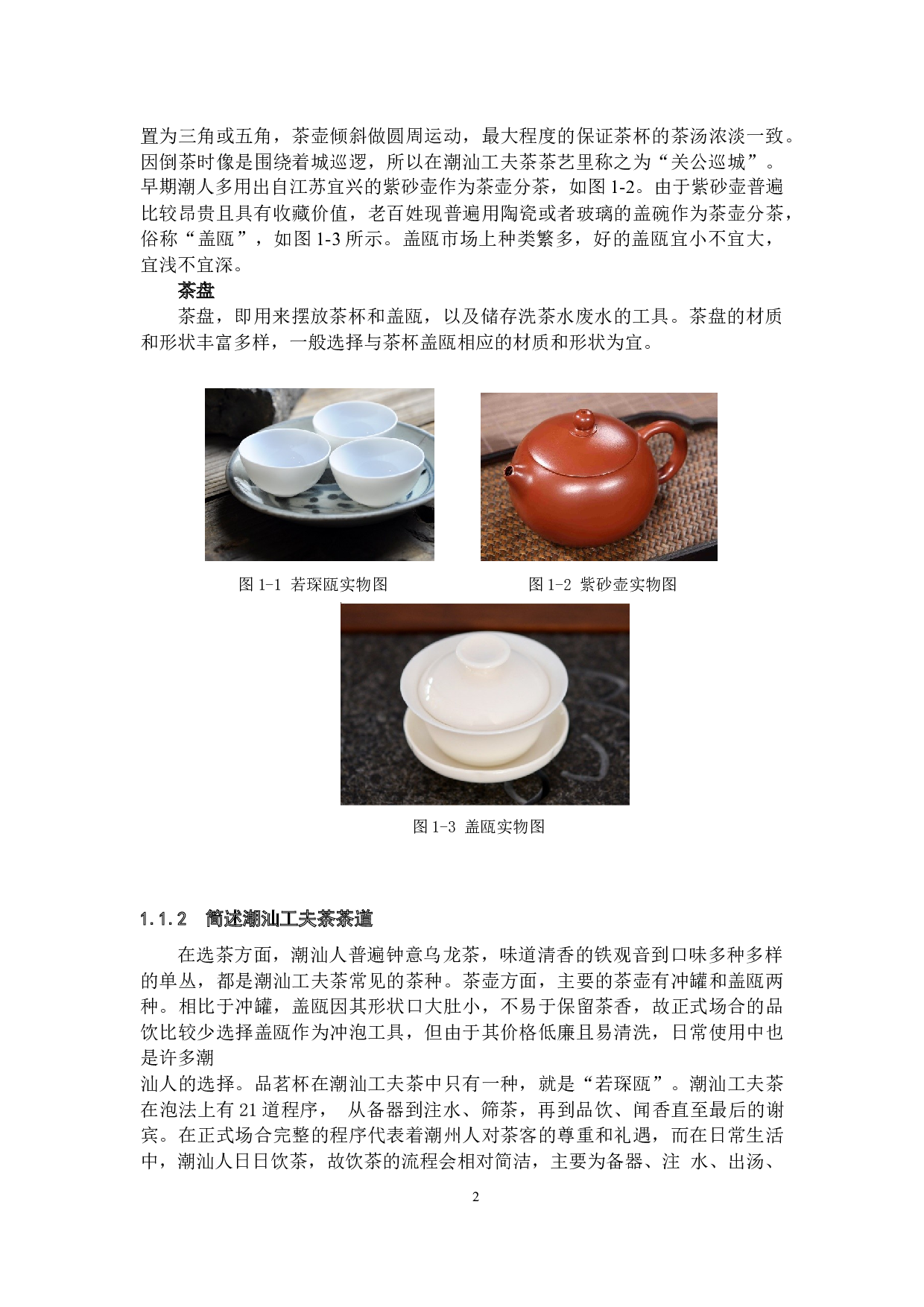 自动泡茶机机械结构与外观设计-13118字.docx 第6页