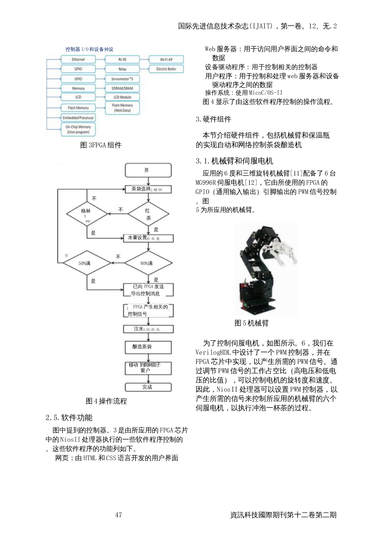 自动网络控制茶袋冲泡机的实现-1760字.docx 第1页