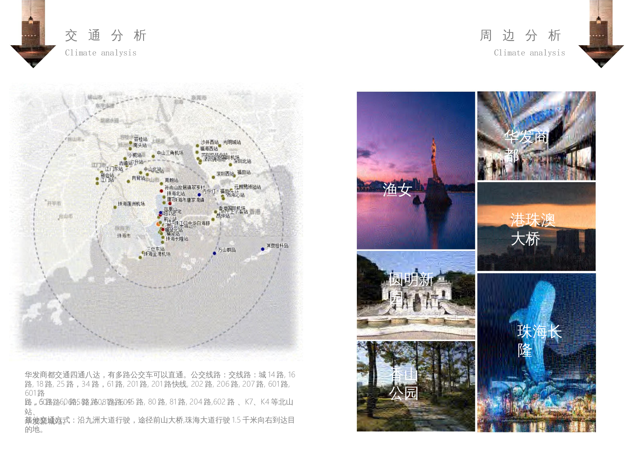 181106100356卢章柯 夕餐 珠海餐饮空间设计-3177字.docx 第8页