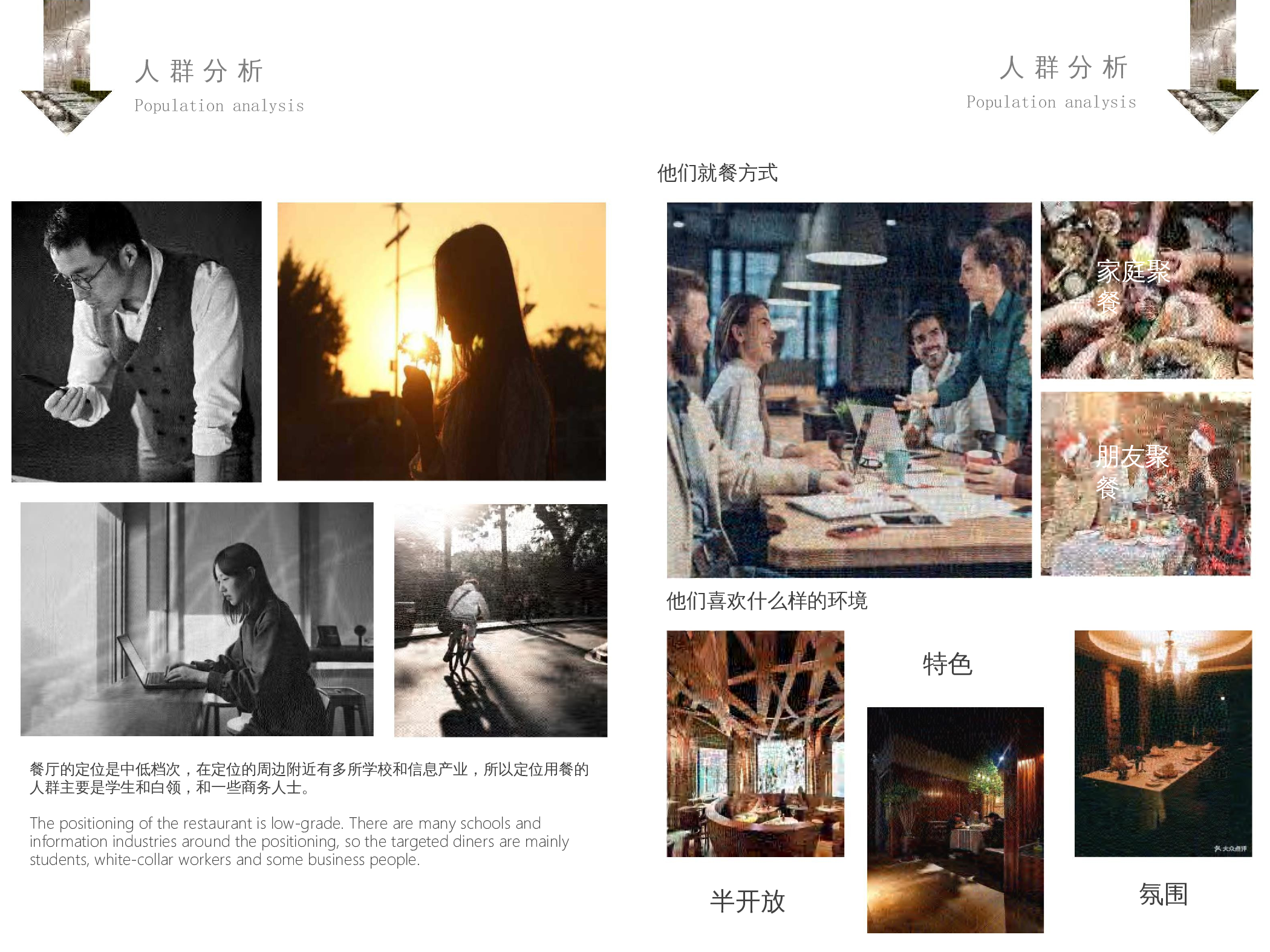 181106100356卢章柯 夕餐 珠海餐饮空间设计-3177字.docx 第5页