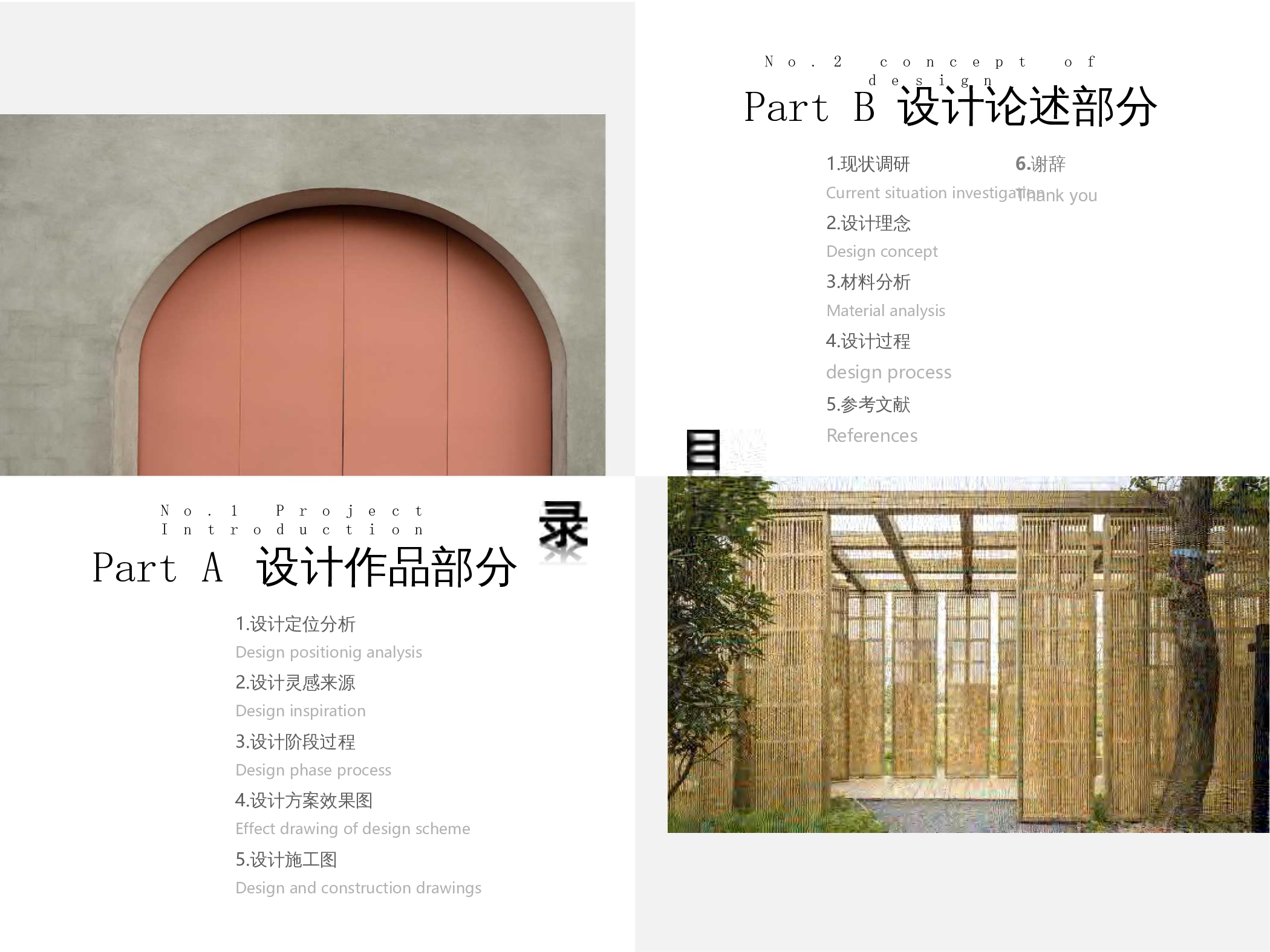 181106100356卢章柯 夕餐 珠海餐饮空间设计-3177字.docx 第2页