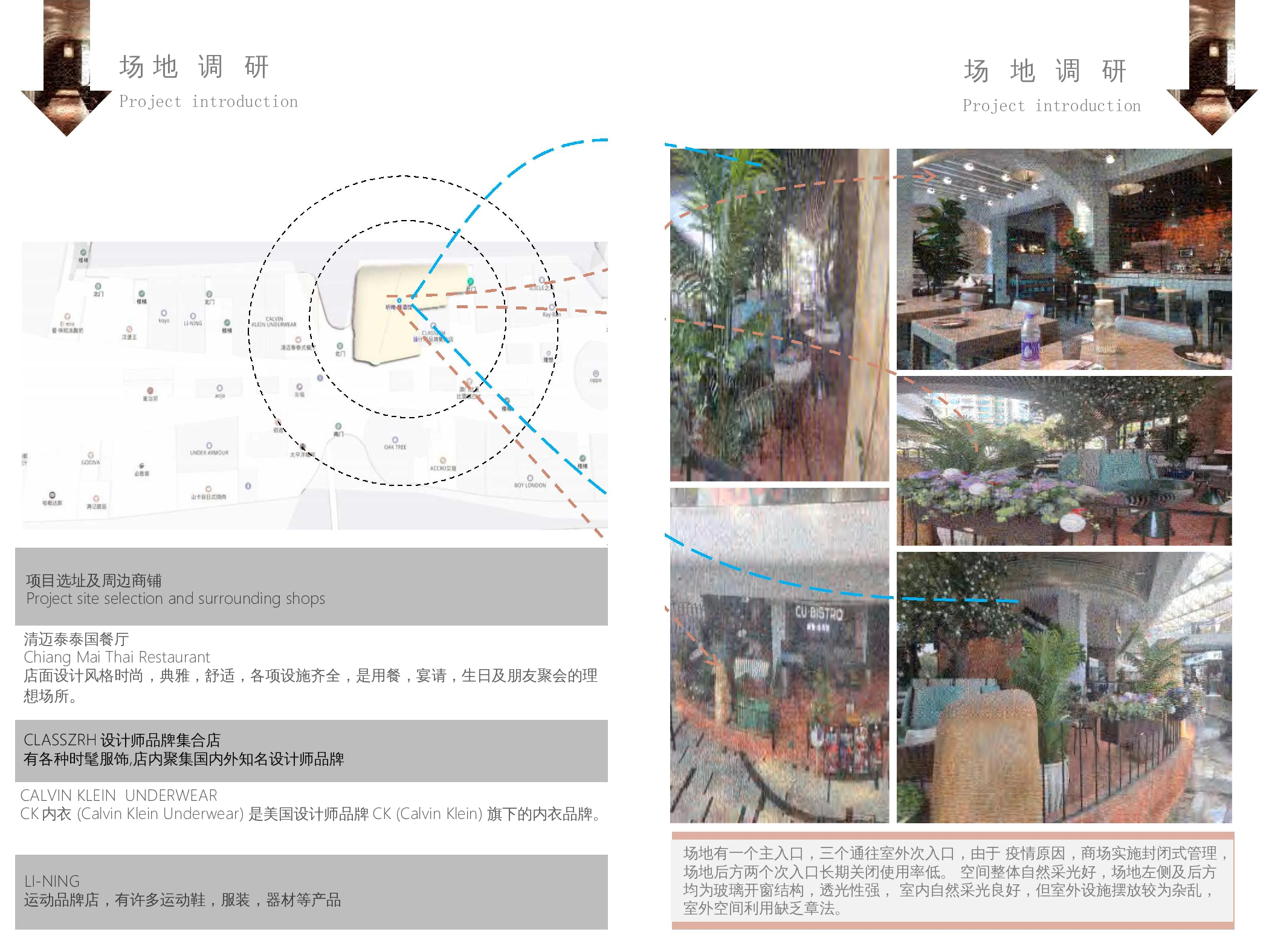 181106100356卢章柯 夕餐 珠海餐饮空间设计-3177字.docx 第6页