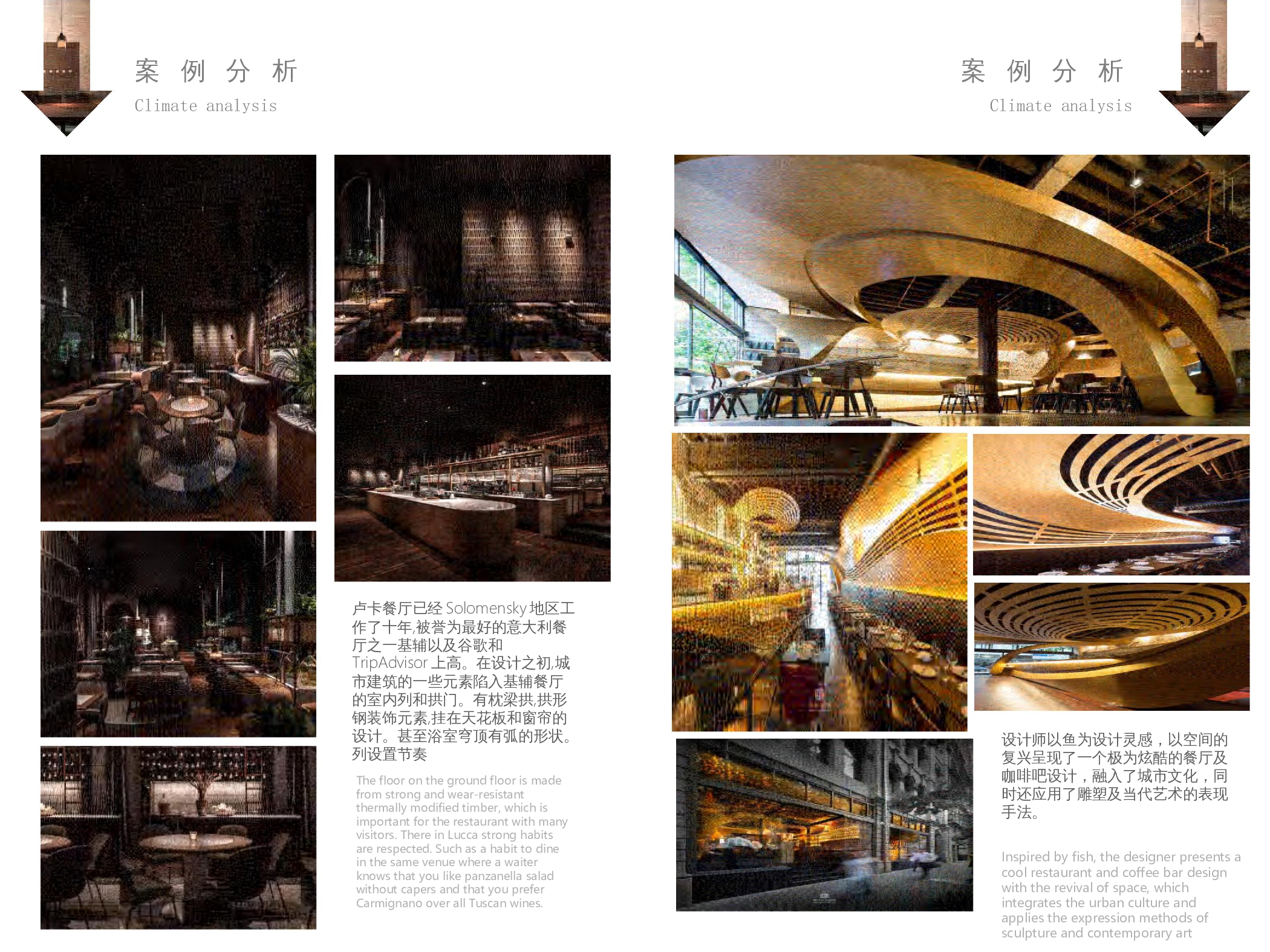 181106100356卢章柯 夕餐 珠海餐饮空间设计-3177字.docx 第10页