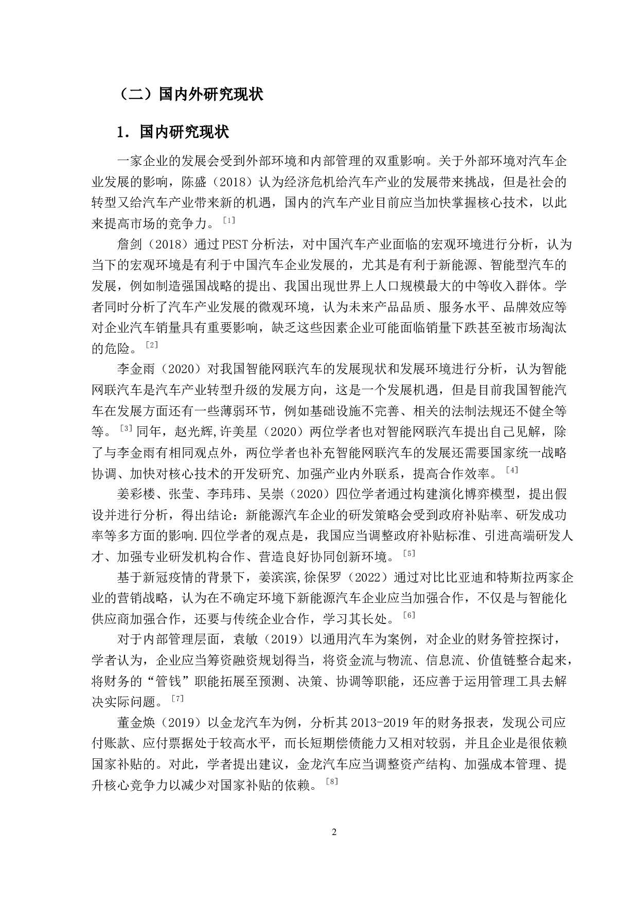 基于杜邦分析法下汽车行业的财务分析&mdash;&mdash;以比亚迪为例-12692字.docx 第6页