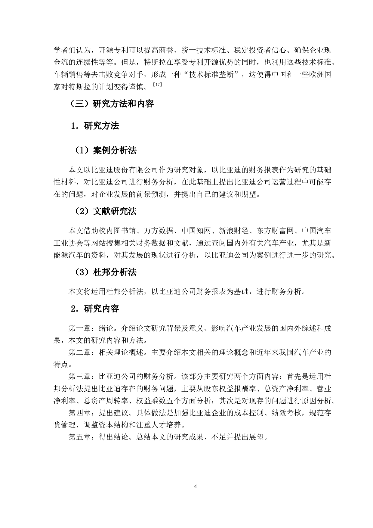 基于杜邦分析法下汽车行业的财务分析&mdash;&mdash;以比亚迪为例-12692字.docx 第8页