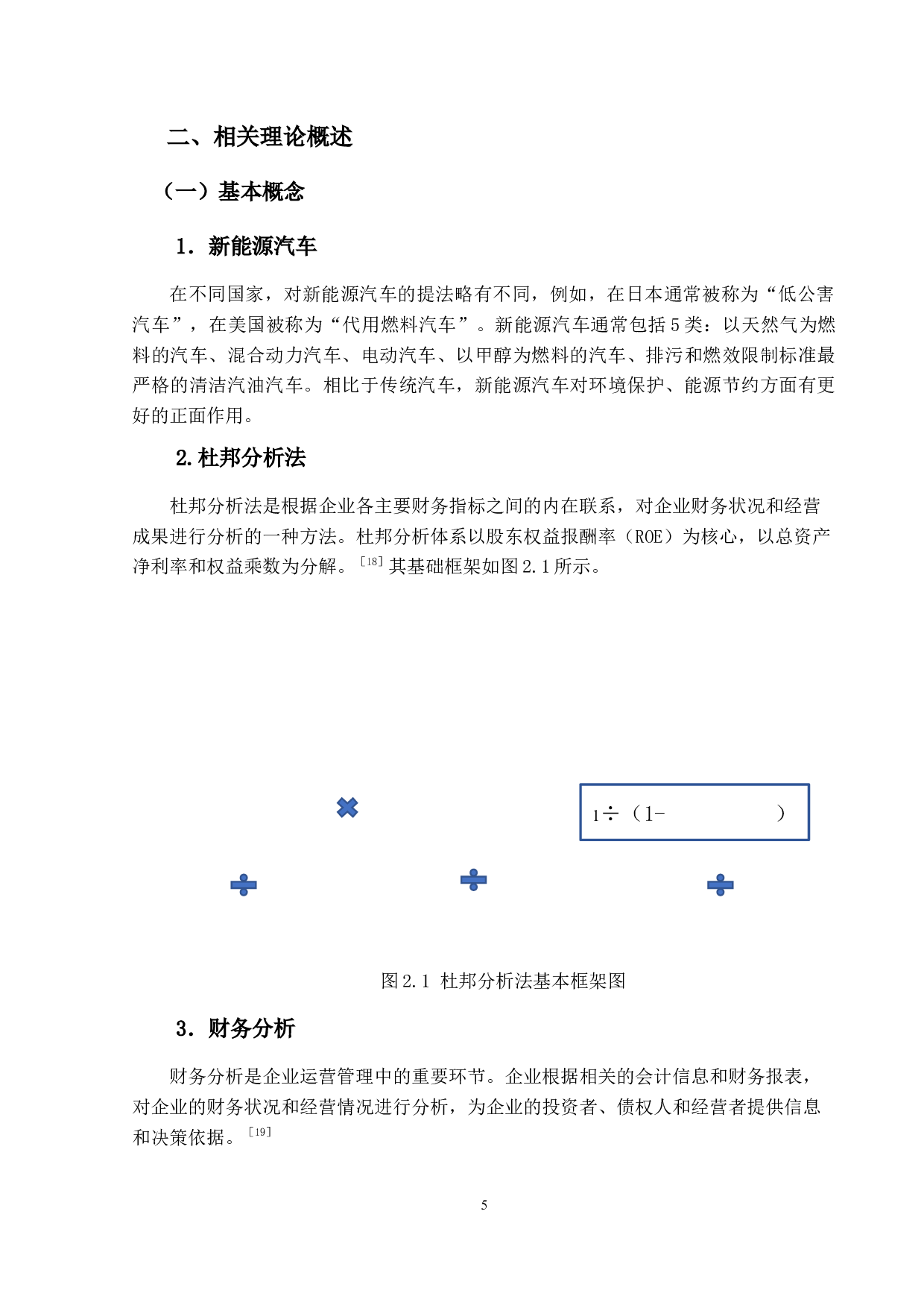 基于杜邦分析法下汽车行业的财务分析&mdash;&mdash;以比亚迪为例-12692字.docx 第9页