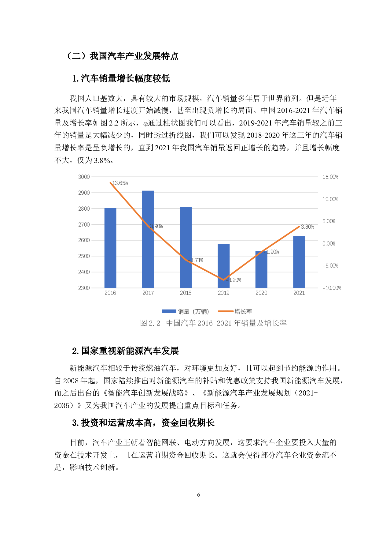 基于杜邦分析法下汽车行业的财务分析&mdash;&mdash;以比亚迪为例-12692字.docx 第10页