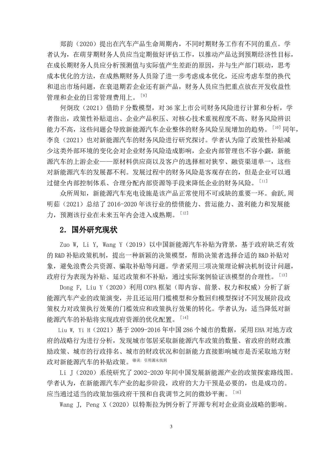 基于杜邦分析法下汽车行业的财务分析&mdash;&mdash;以比亚迪为例-12692字.docx 第7页