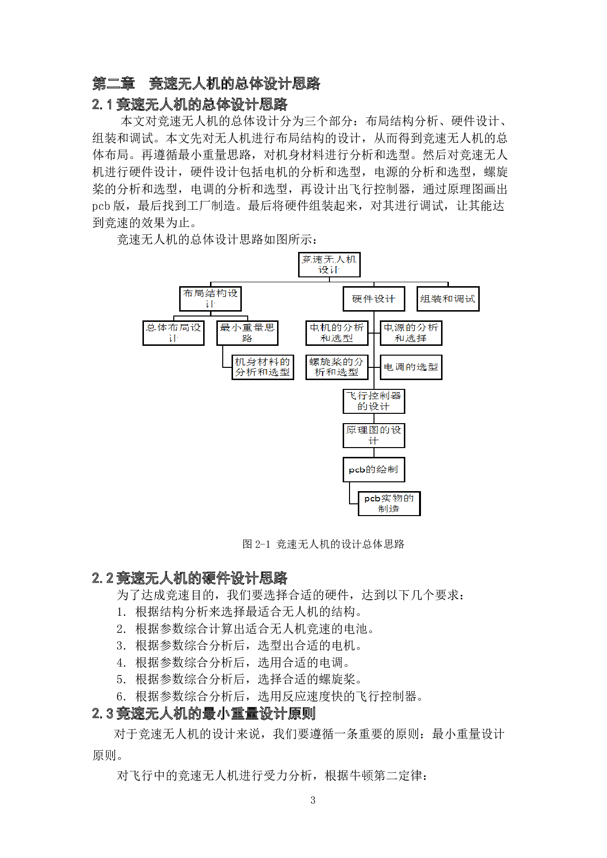 竞速无人机&mdash;&mdash;硬件设计-11556字.docx 第7页
