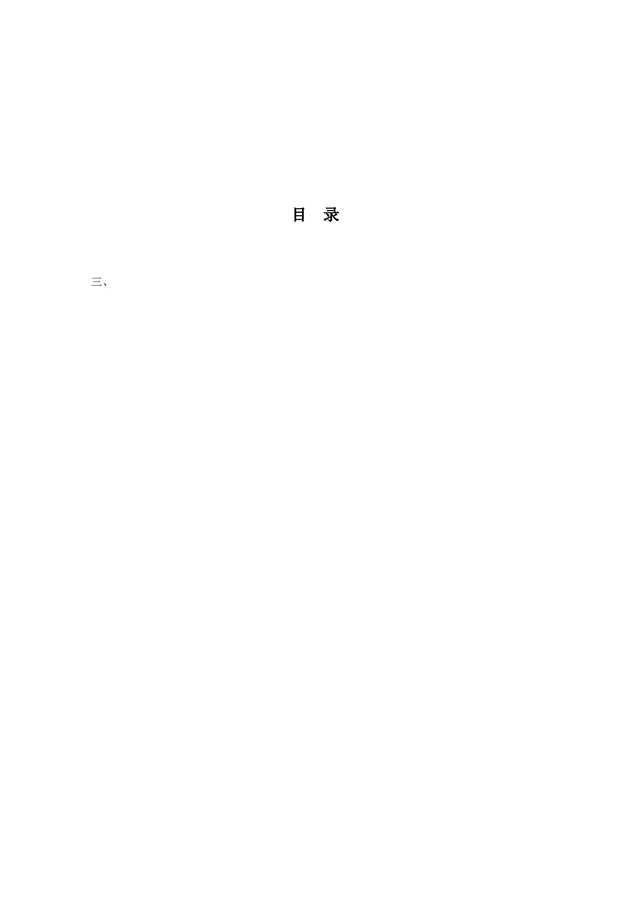 基于杜邦分析体系的盈利能力分析&mdash;&mdash;以潮州三环集团为例-11116字.docx 第3页