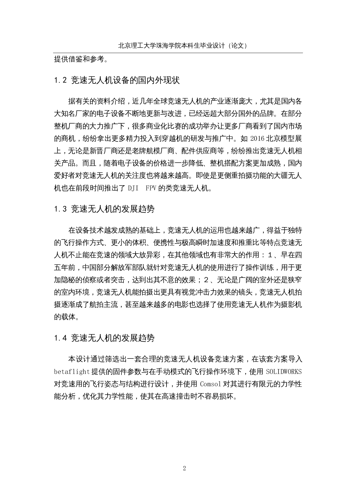 竞速无人机&mdash;&mdash;控制设计-14123字.docx 第6页