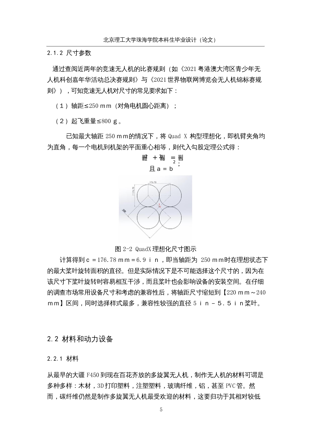 竞速无人机&mdash;&mdash;控制设计-14123字.docx 第9页