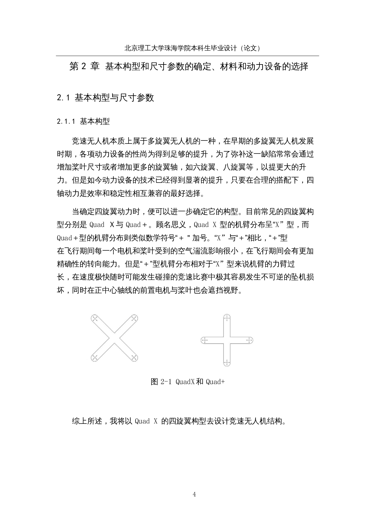 竞速无人机&mdash;&mdash;控制设计-14123字.docx 第8页