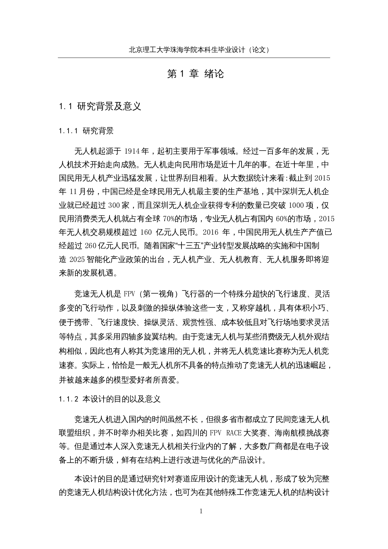 竞速无人机&mdash;&mdash;控制设计-14123字.docx 第5页