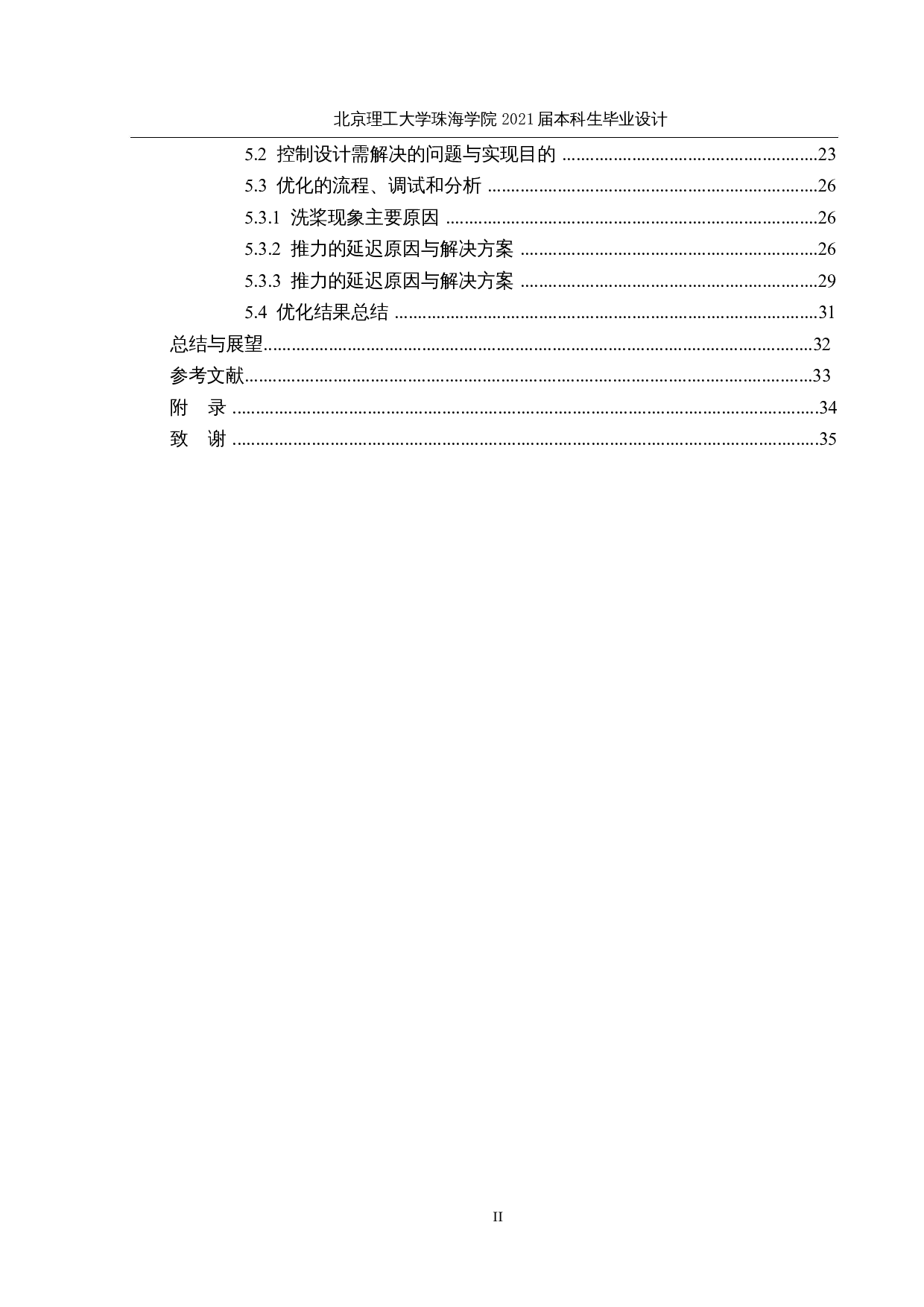 竞速无人机&mdash;&mdash;控制设计-14123字.docx 第4页